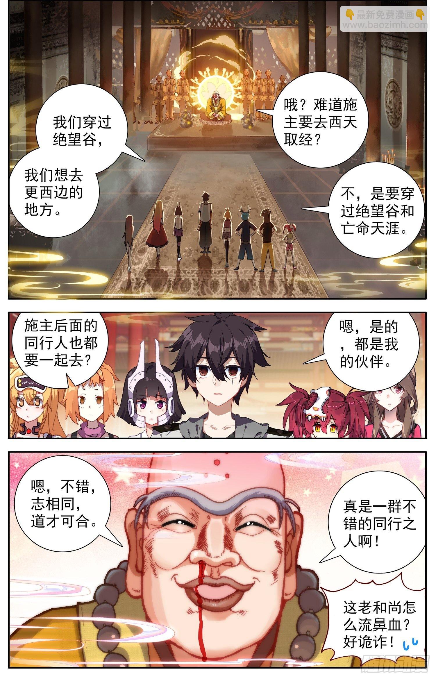🍜异皇重生 328智慧大师 第5页