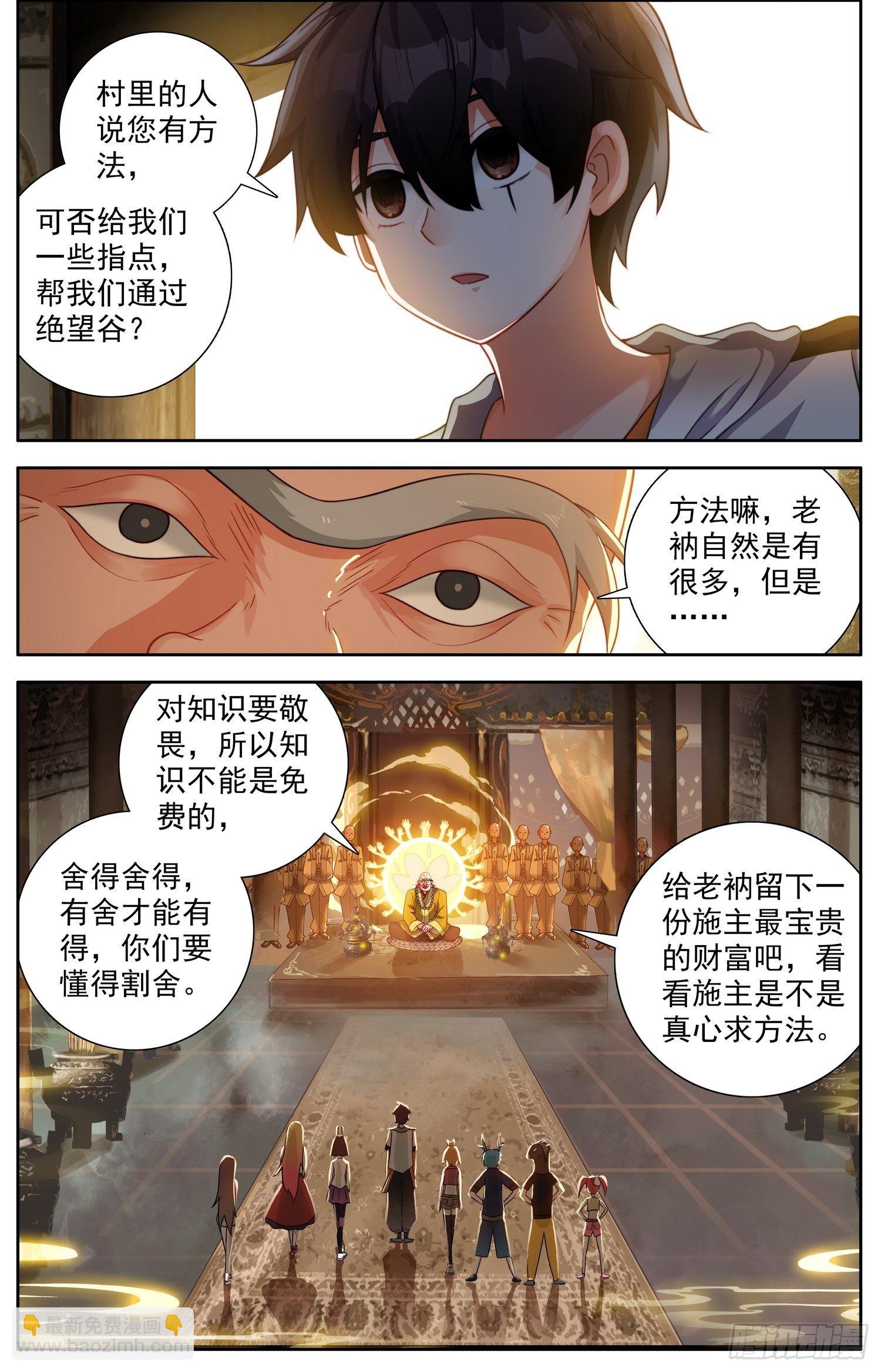 🍜异皇重生 328智慧大师 第6页