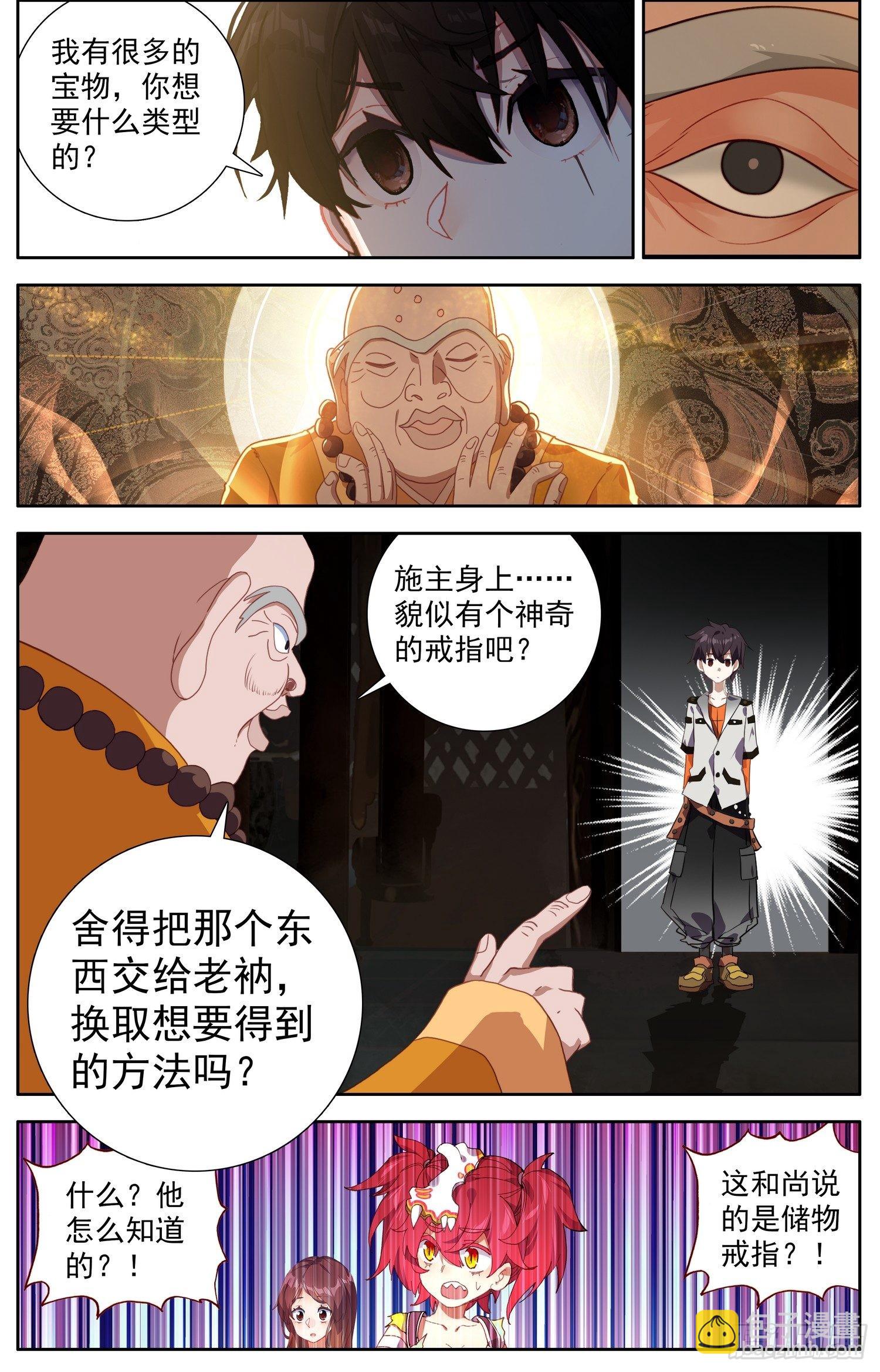 🍜异皇重生 328智慧大师 第7页