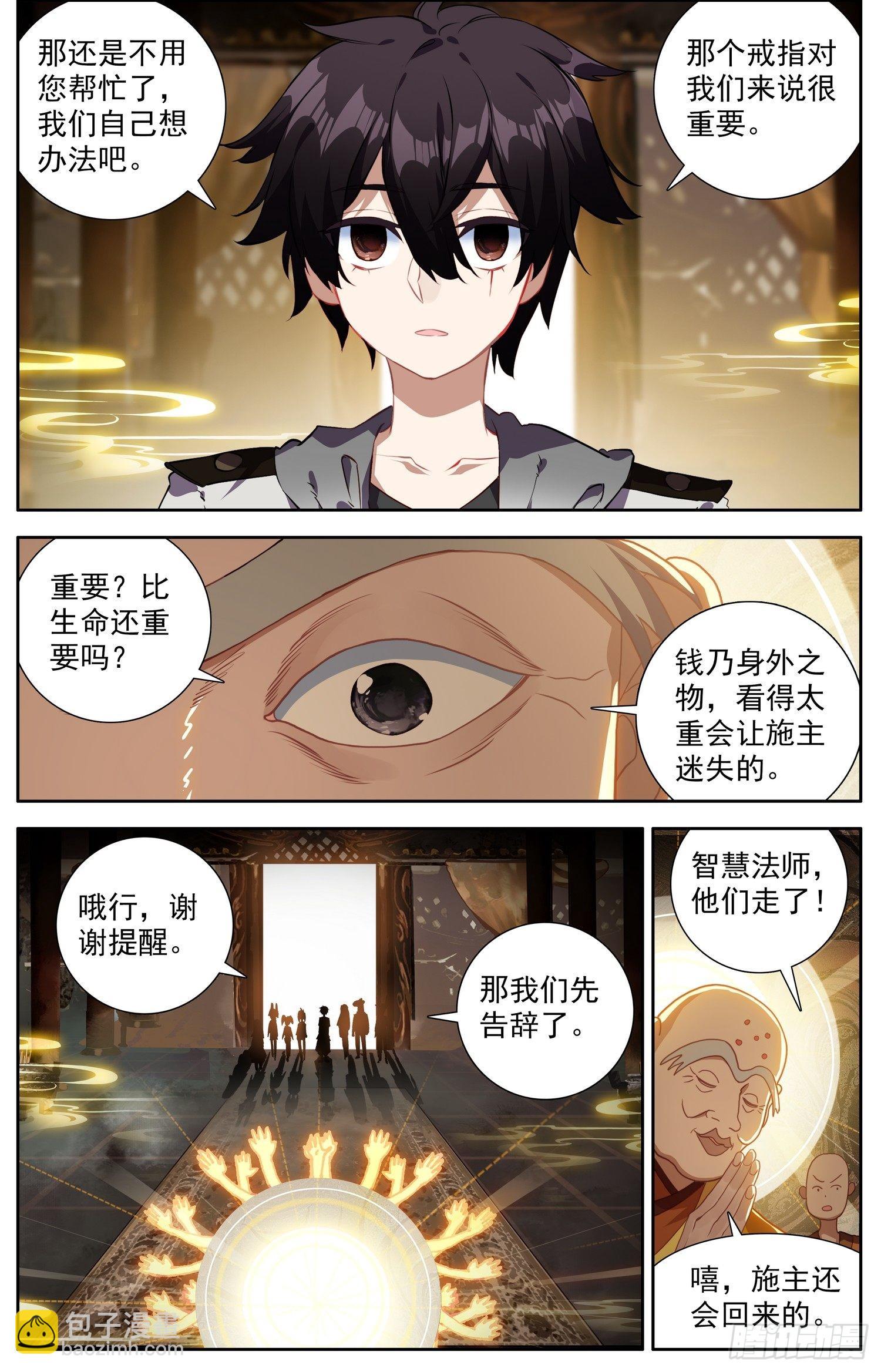 🍜异皇重生 328智慧大师 第8页