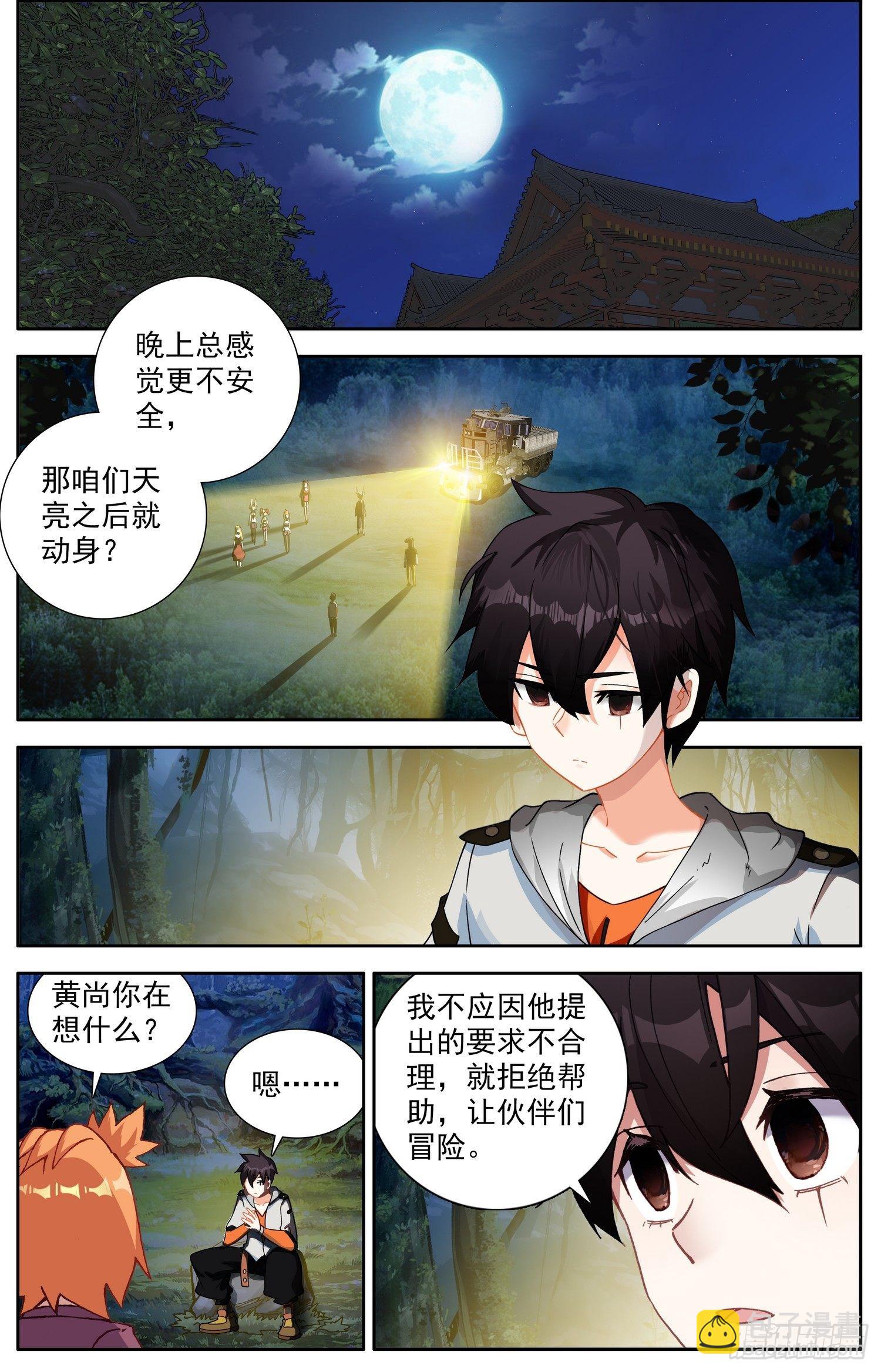 🍜异皇重生 328智慧大师 第9页