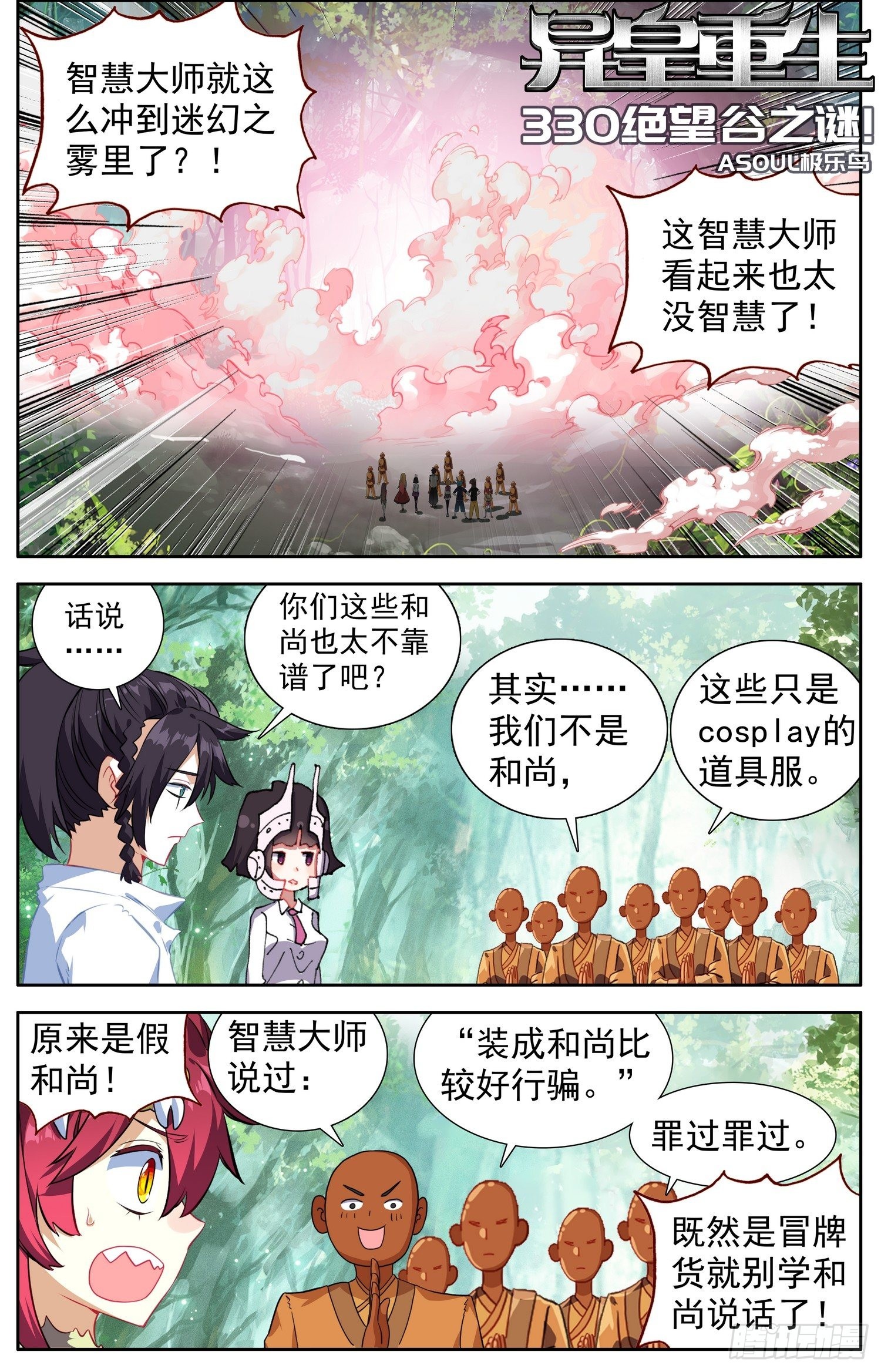 🍜异皇重生 330绝望谷之谜 第1页