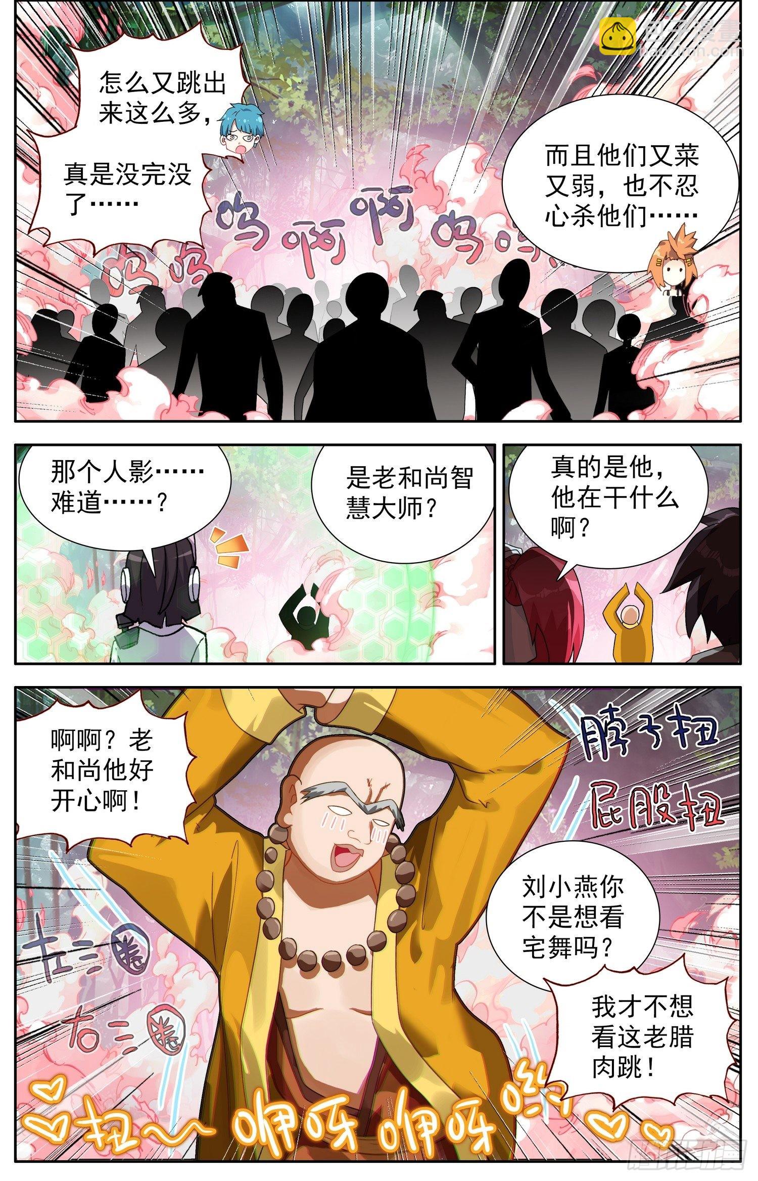 🍜异皇重生 330绝望谷之谜 第10页