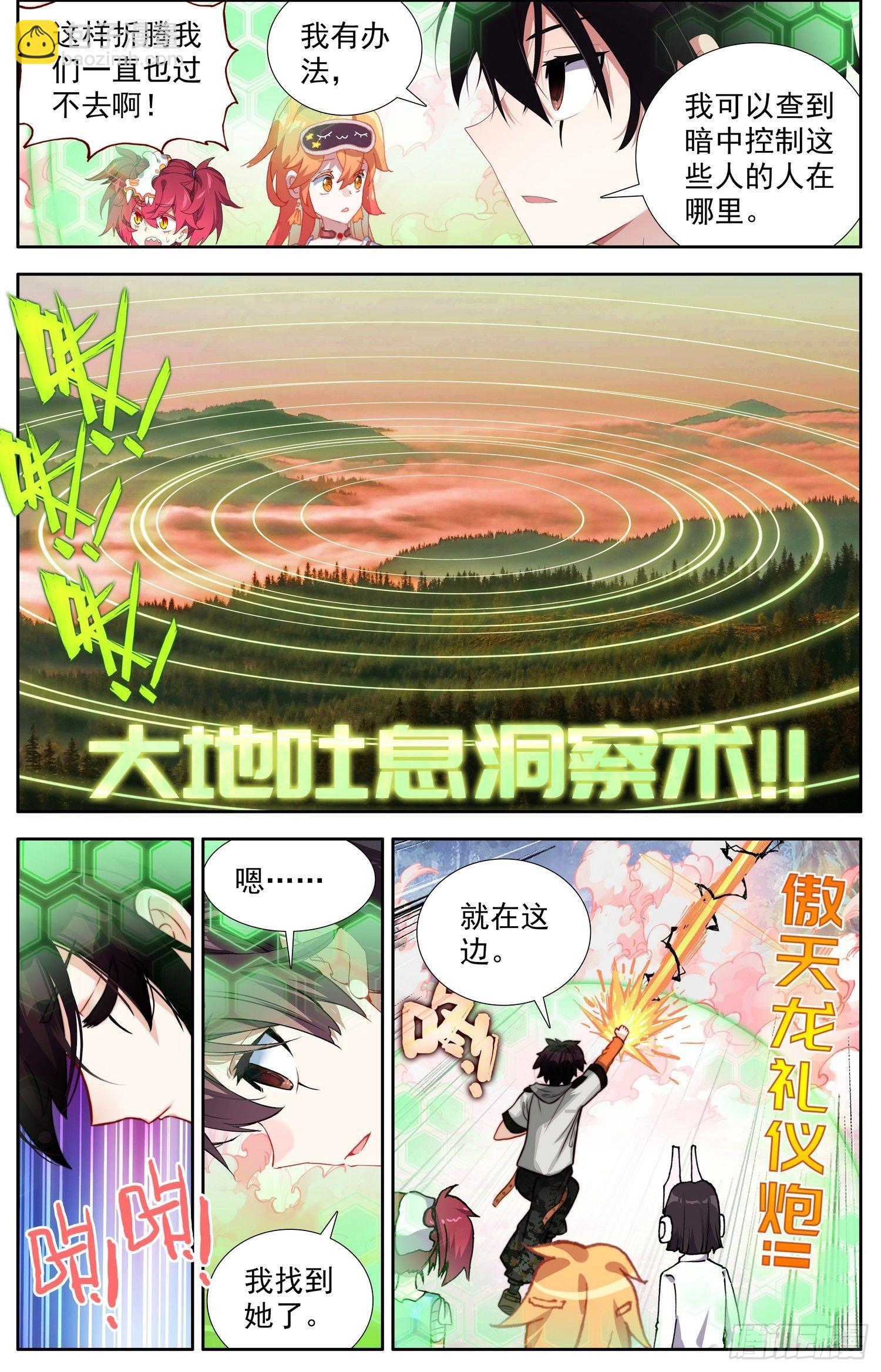 🍜异皇重生 330绝望谷之谜 第11页