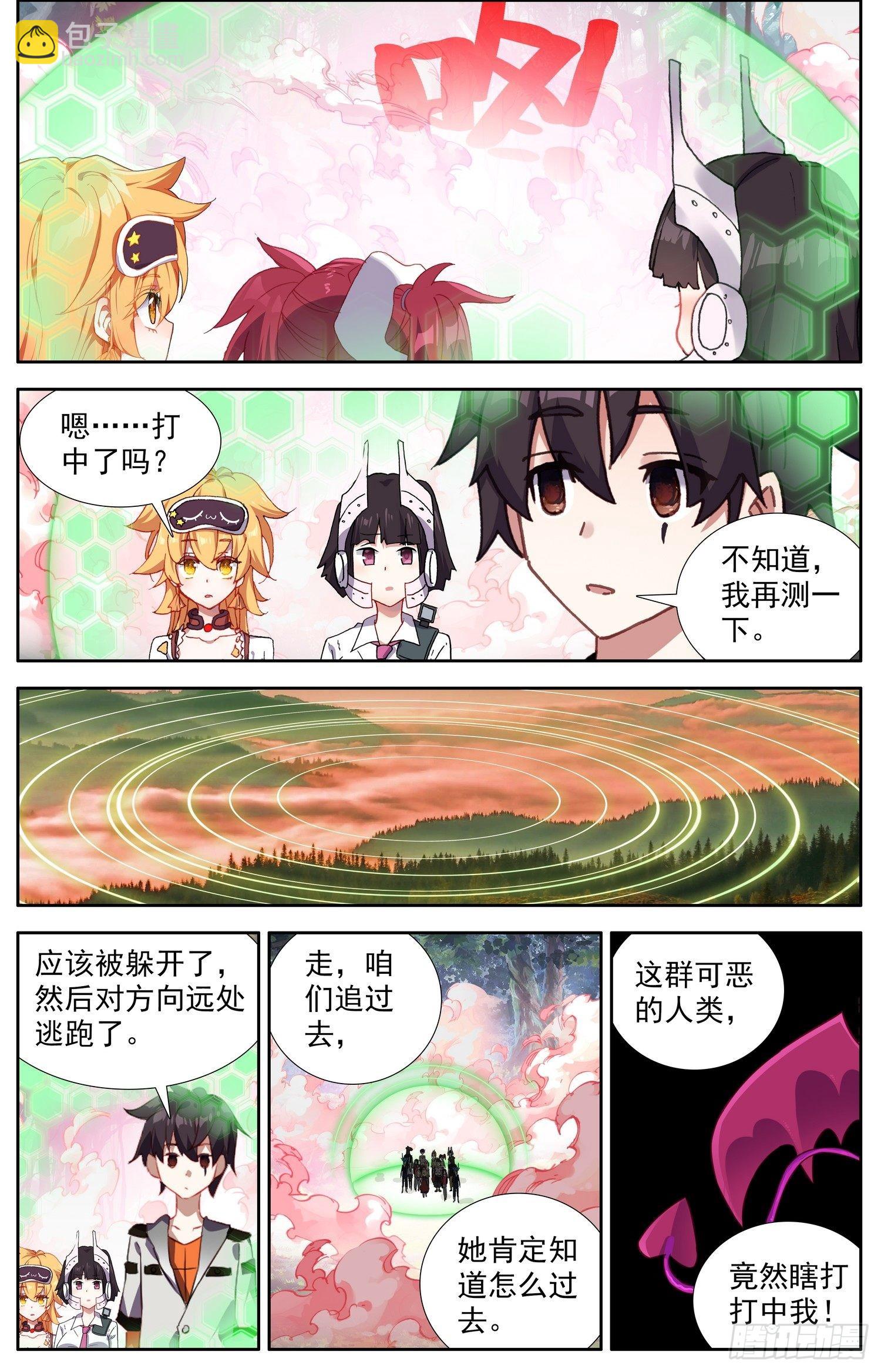 🍜异皇重生 330绝望谷之谜 第12页