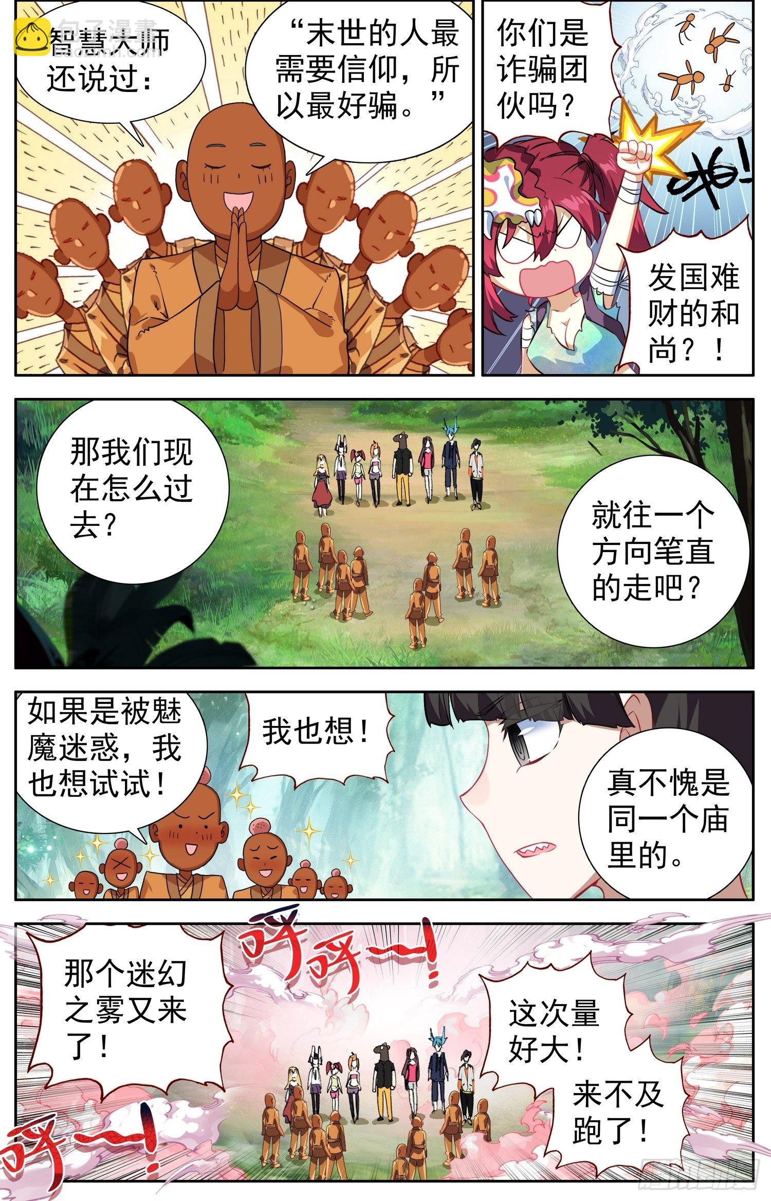 🍜异皇重生 330绝望谷之谜 第2页