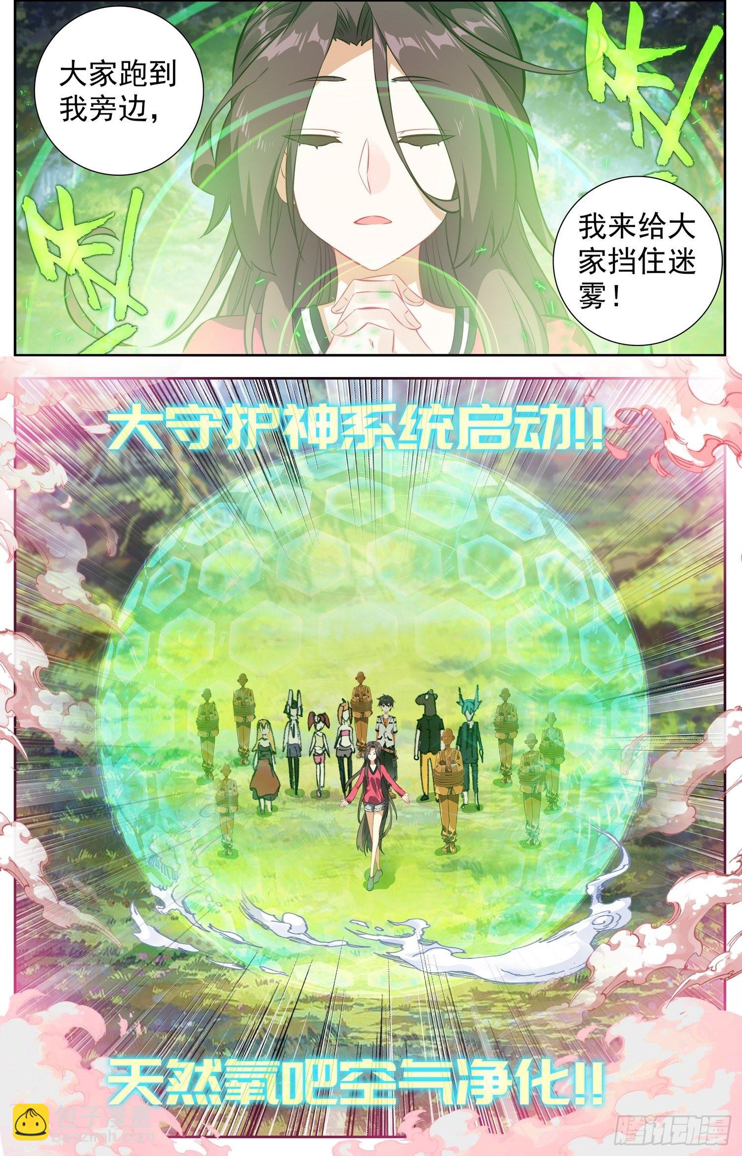 🍜异皇重生 330绝望谷之谜 第3页