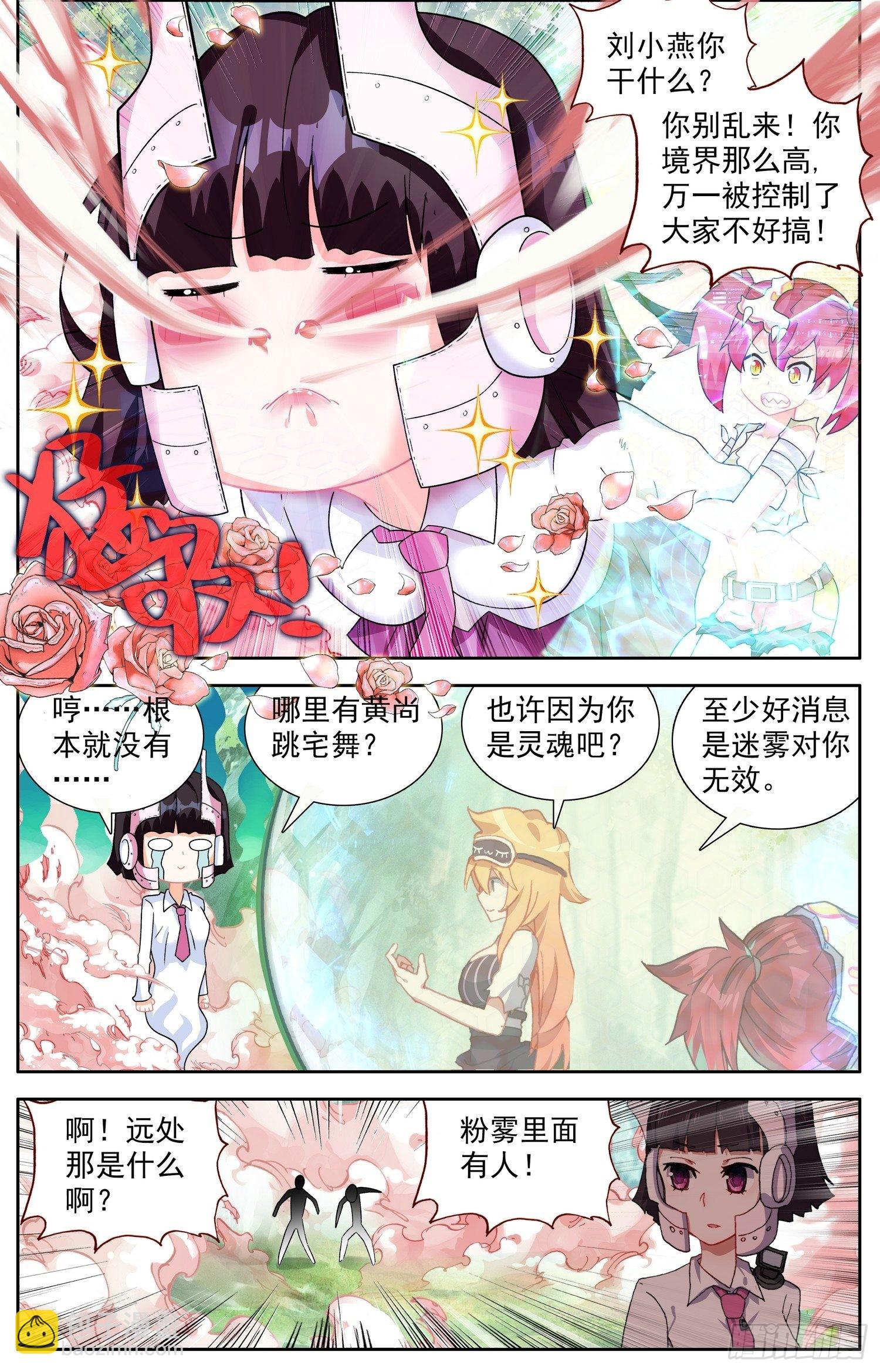 🍜异皇重生 330绝望谷之谜 第7页