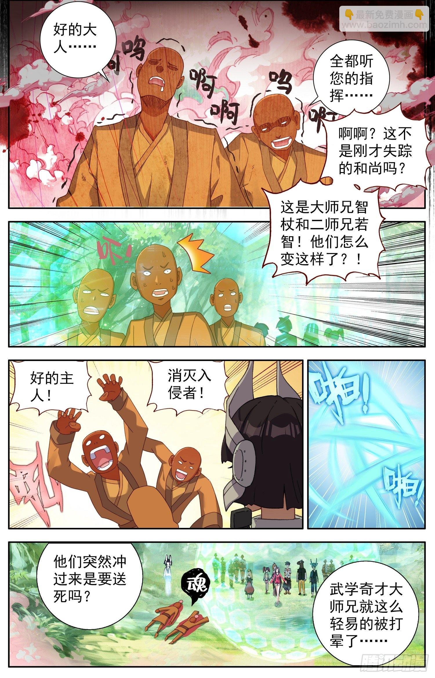 🍜异皇重生 330绝望谷之谜 第8页