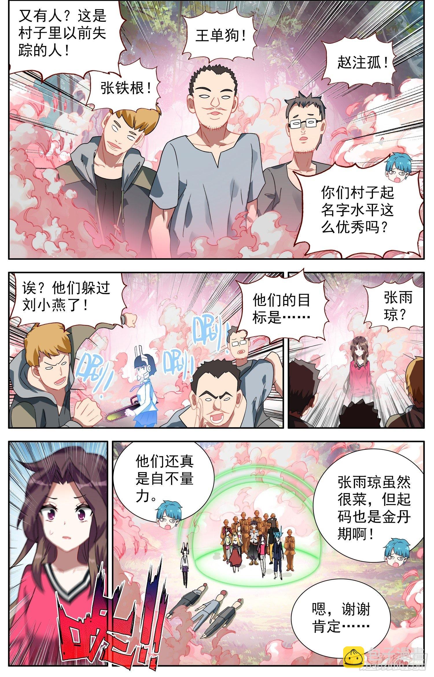🍜异皇重生 330绝望谷之谜 第9页