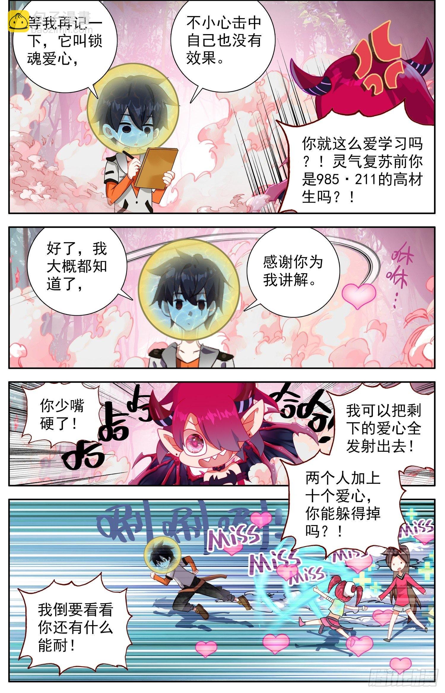 🍜异皇重生 332原来是王者 第6页