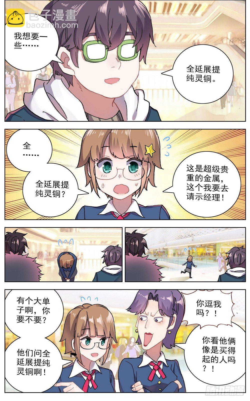 🍜异皇重生 034稀有金属换购！ 第14页