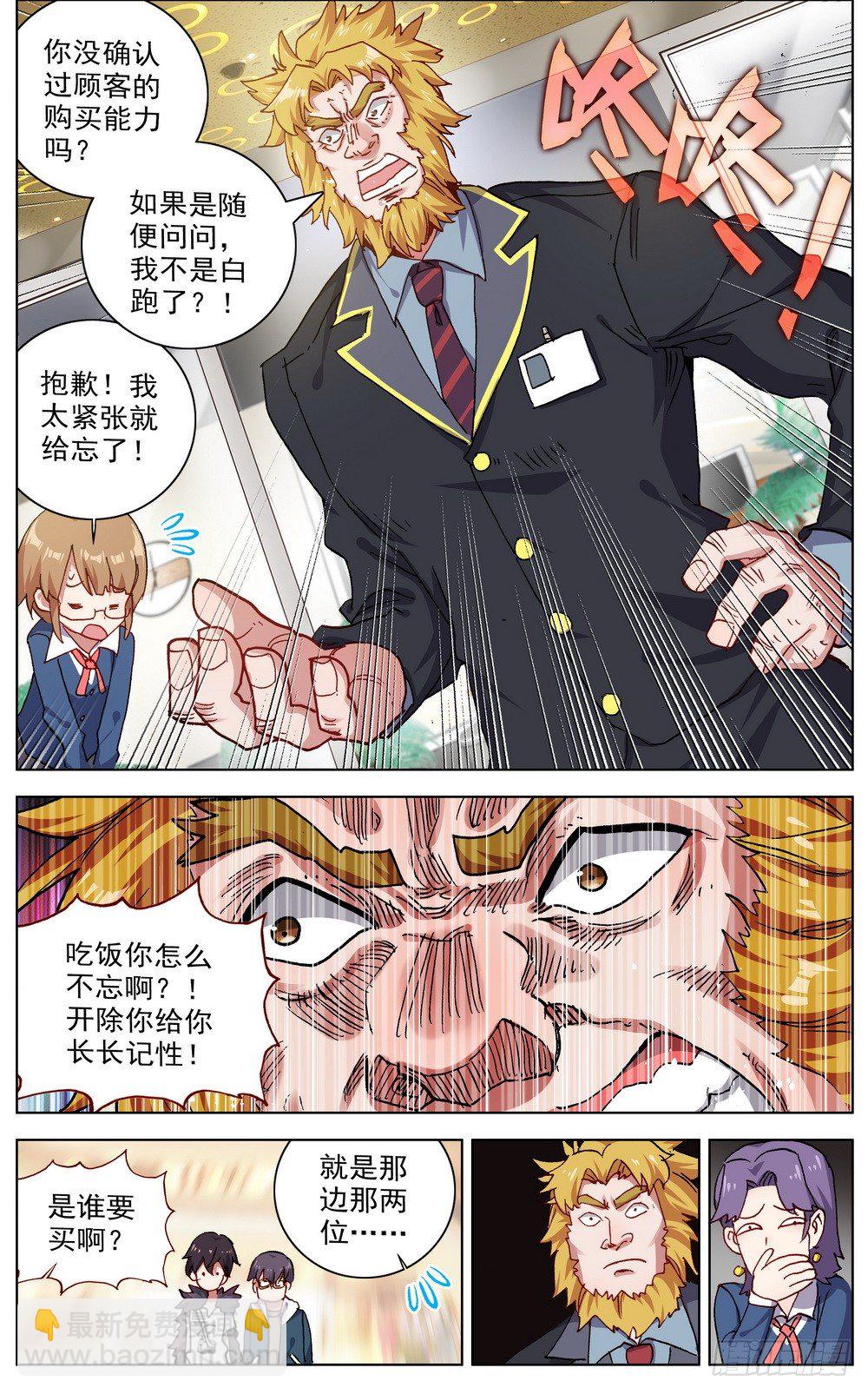 🍜异皇重生 034稀有金属换购！ 第16页