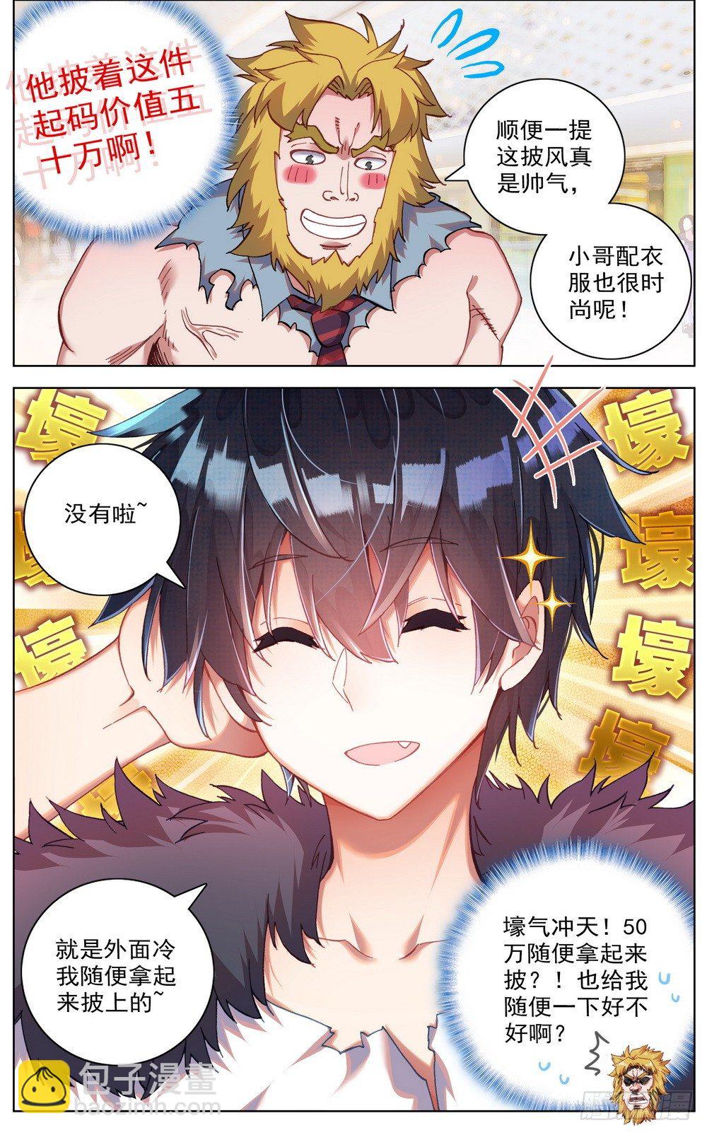 🍜异皇重生 034稀有金属换购！ 第20页