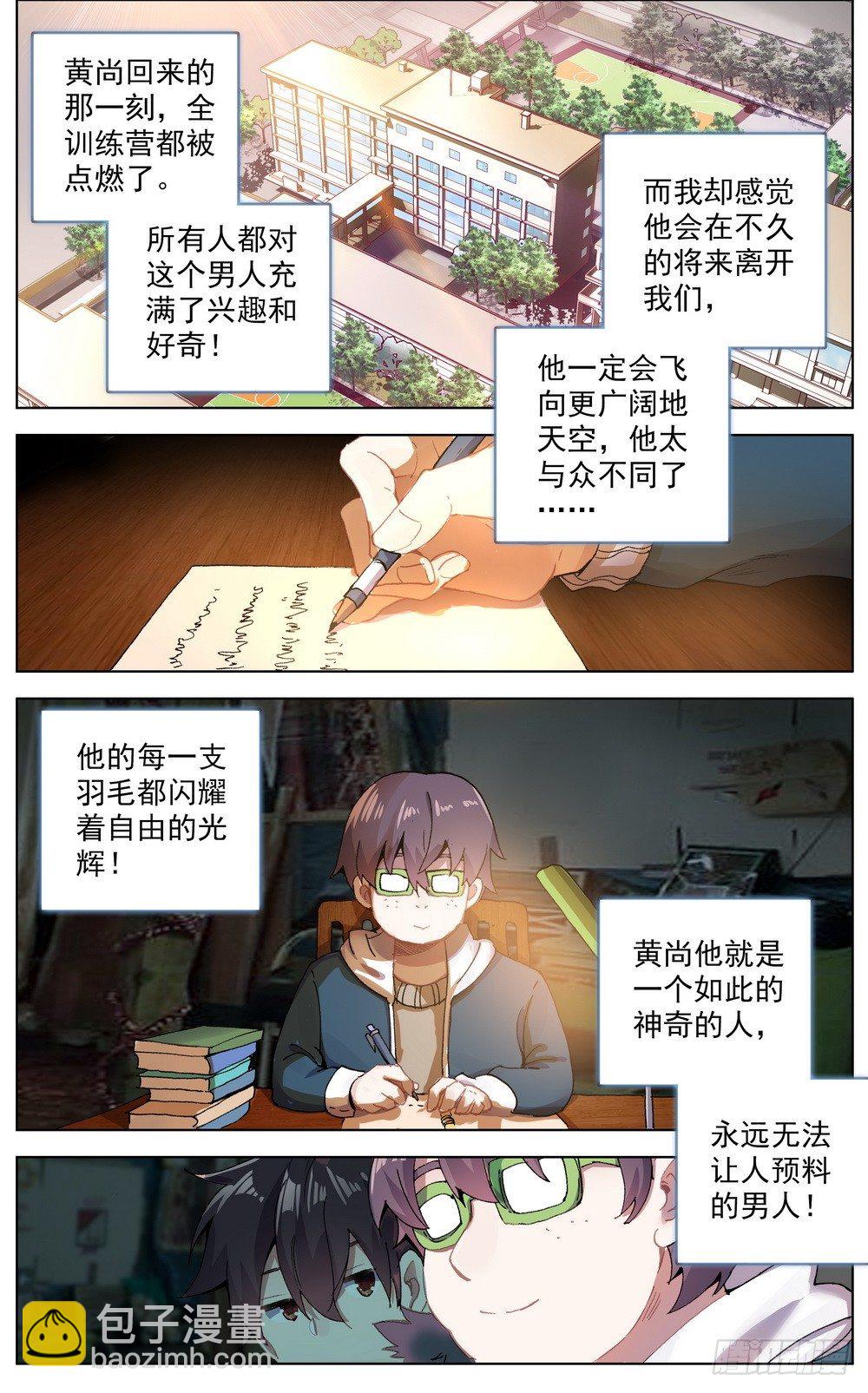 🍜异皇重生 034稀有金属换购！ 第7页