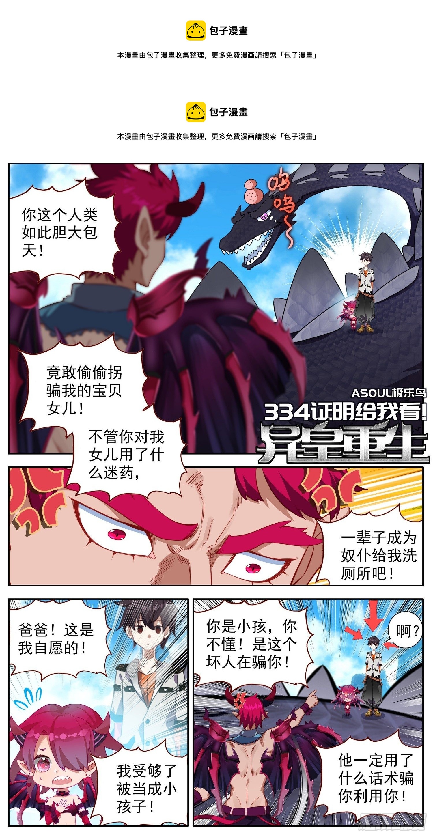 🍜异皇重生 334证明给我看 第1页