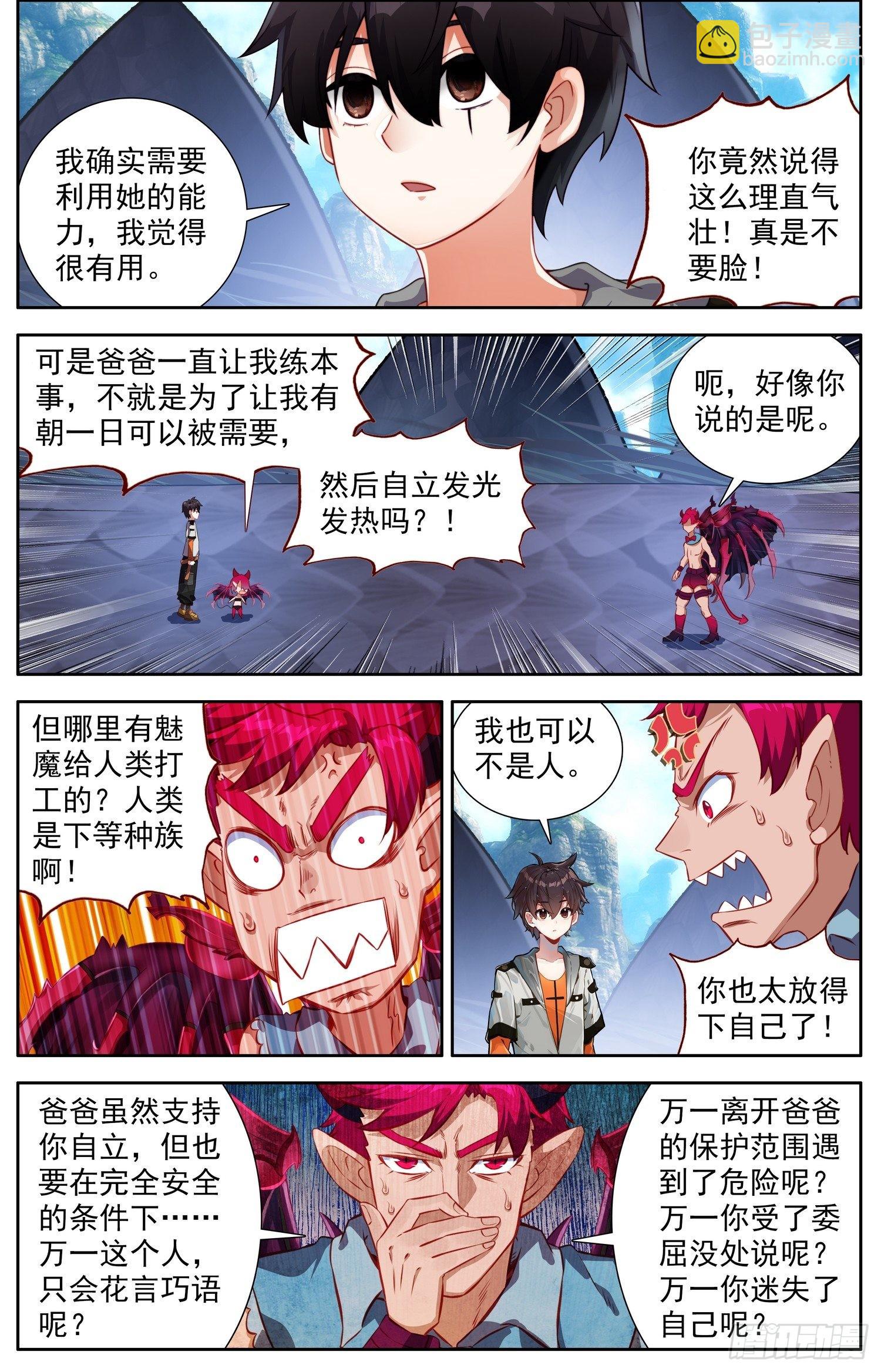🍜异皇重生 334证明给我看 第2页