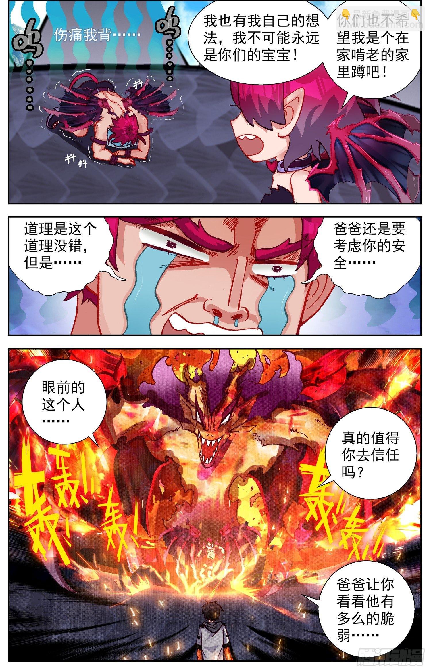 🍜异皇重生 334证明给我看 第4页