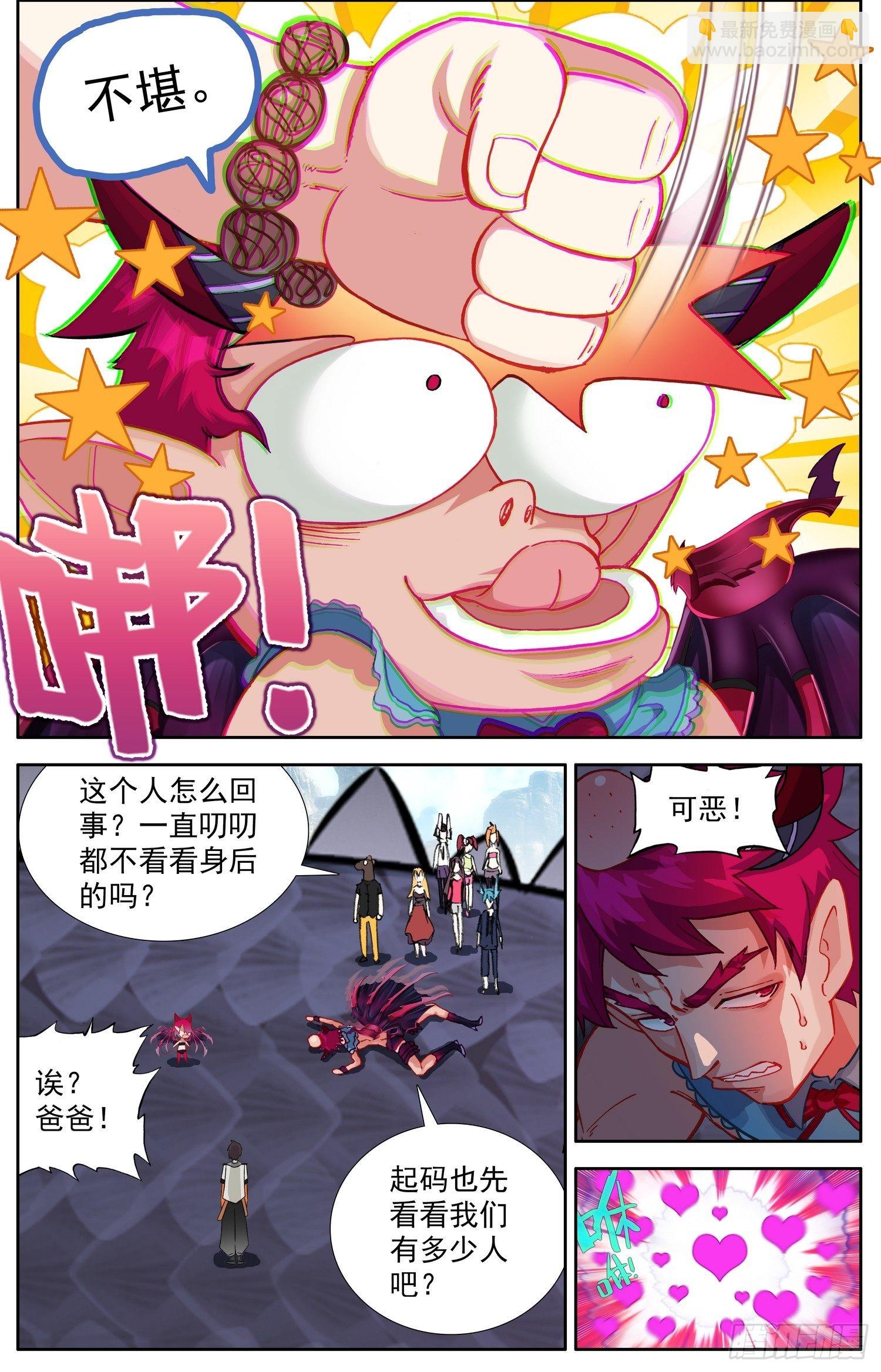 🍜异皇重生 334证明给我看 第5页