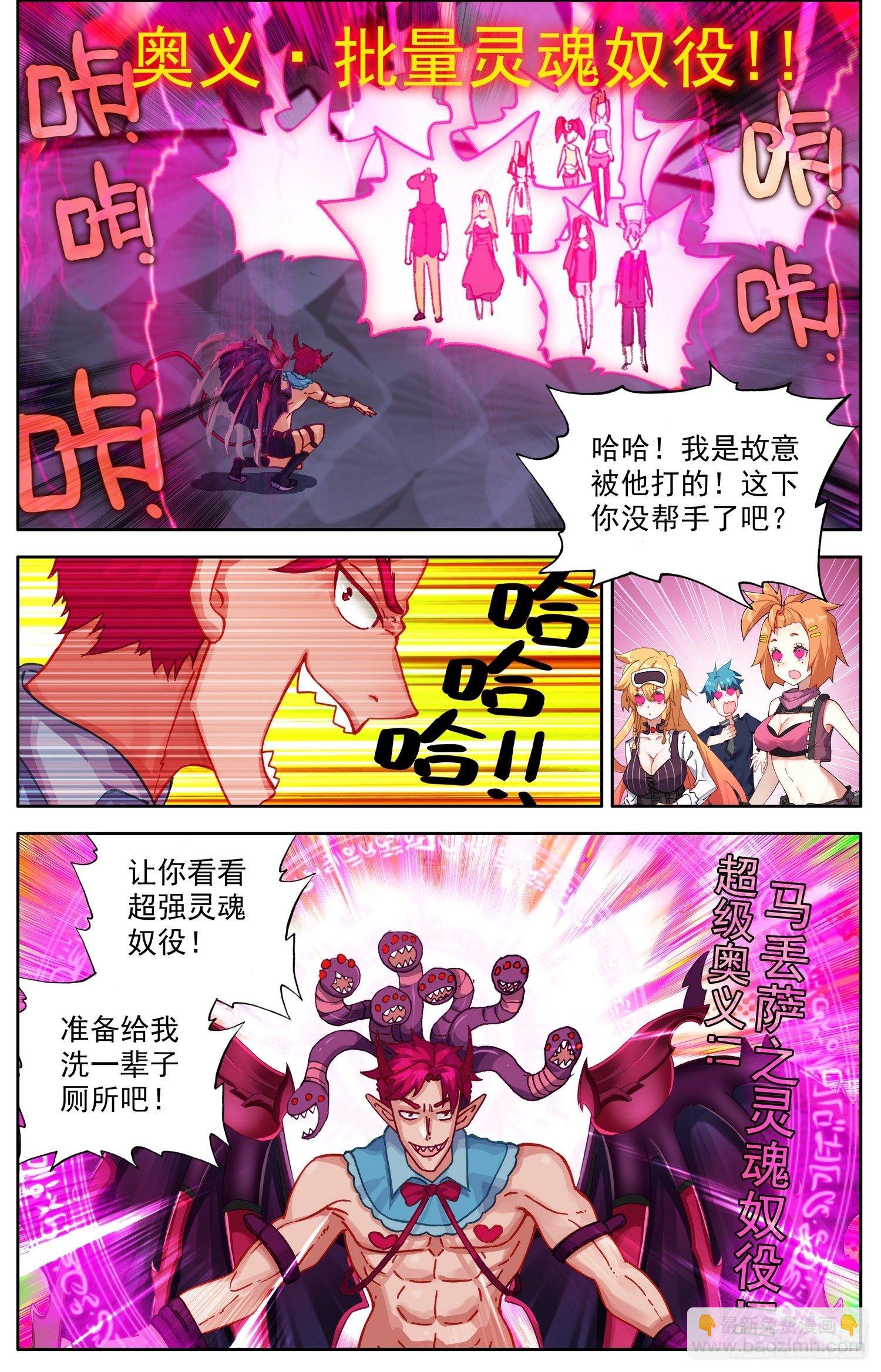 🍜异皇重生 334证明给我看 第6页