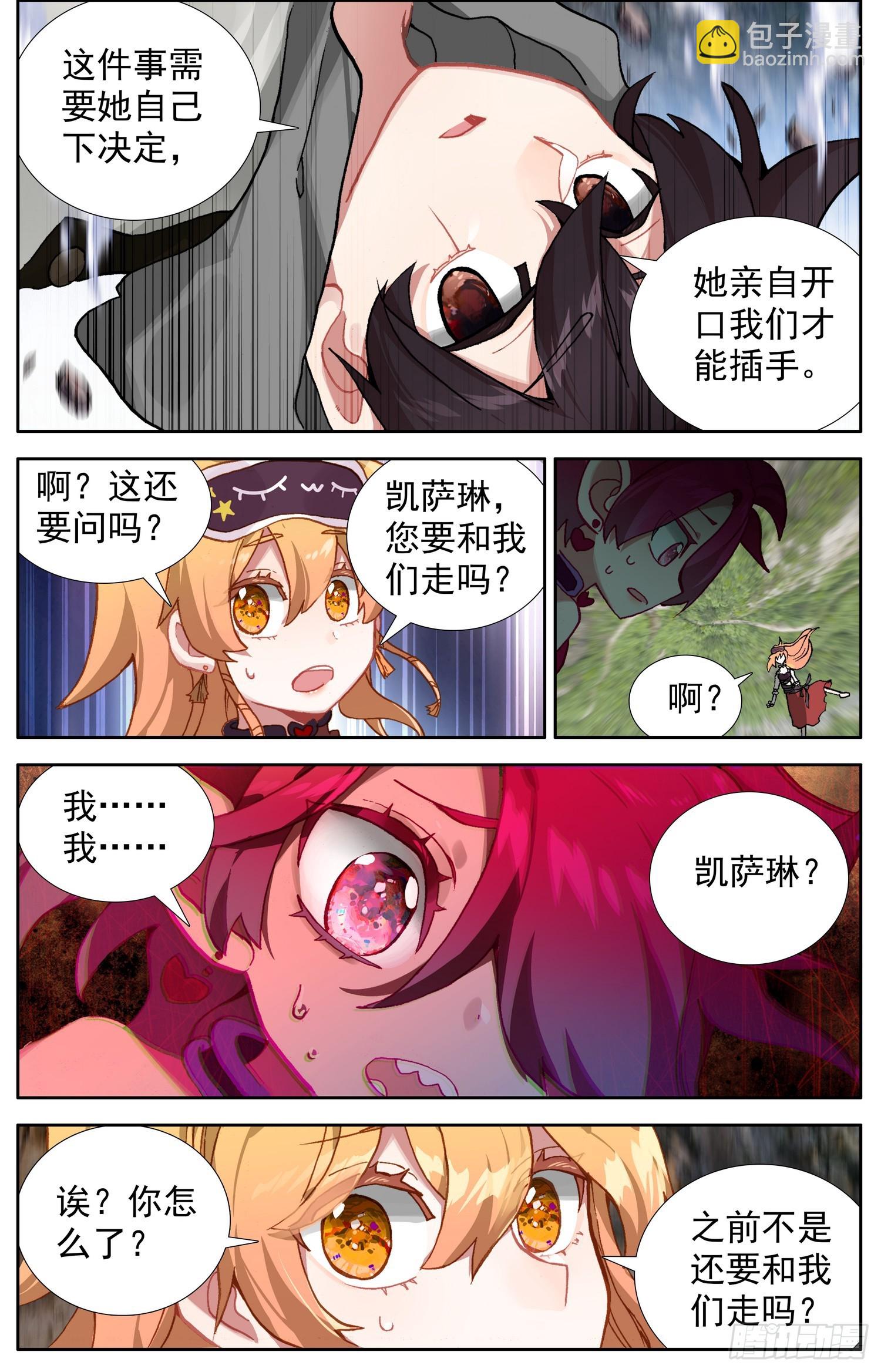 🍜异皇重生 336最后一个字 第3页
