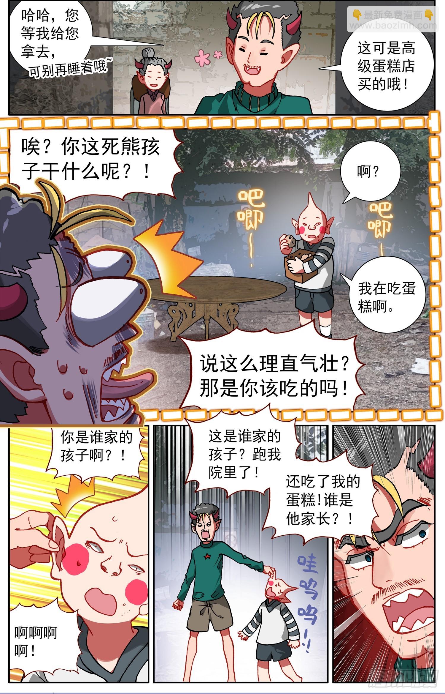 🍜异皇重生 338我们的教练 第10页