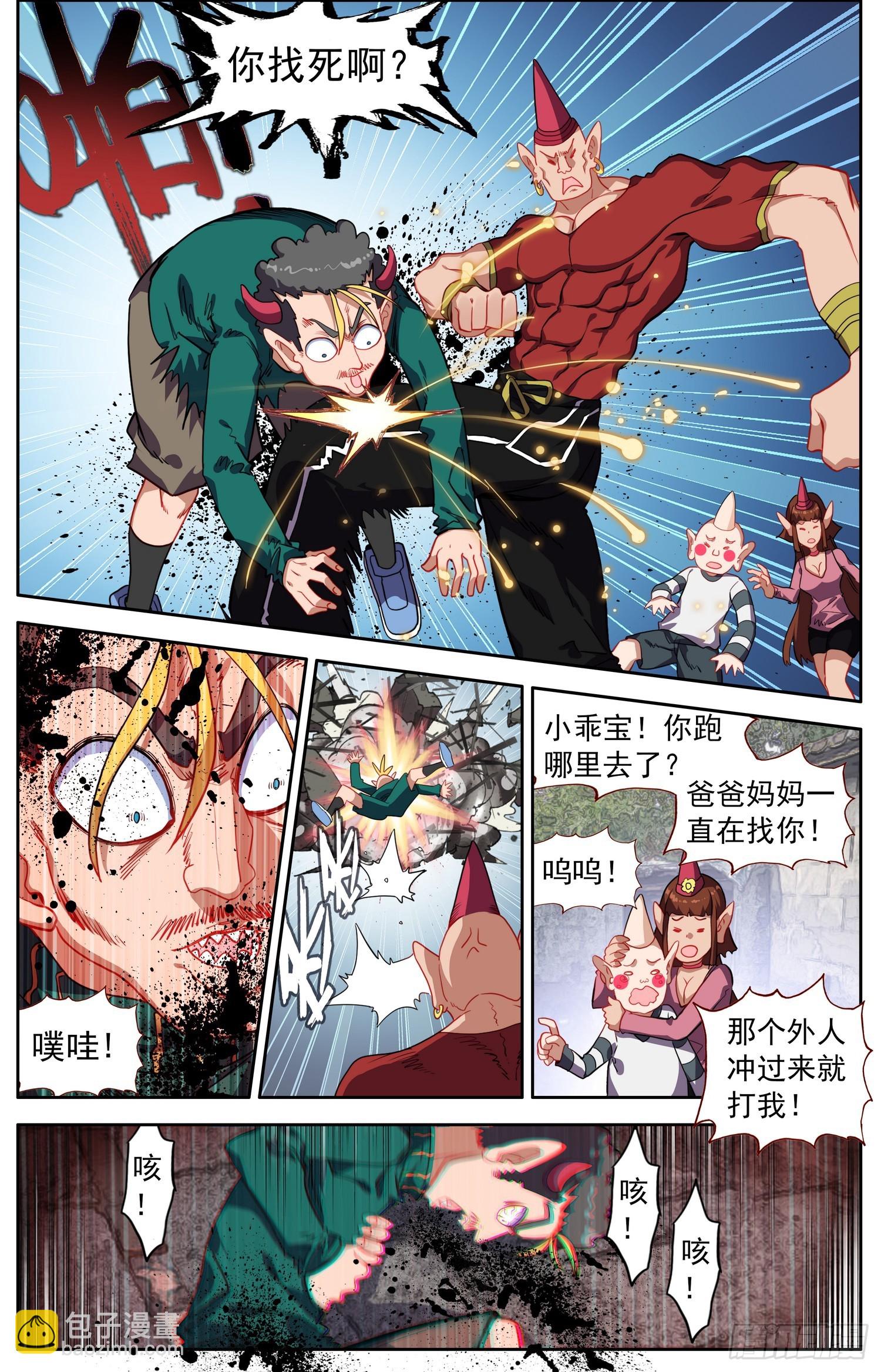 🍜异皇重生 338我们的教练 第11页