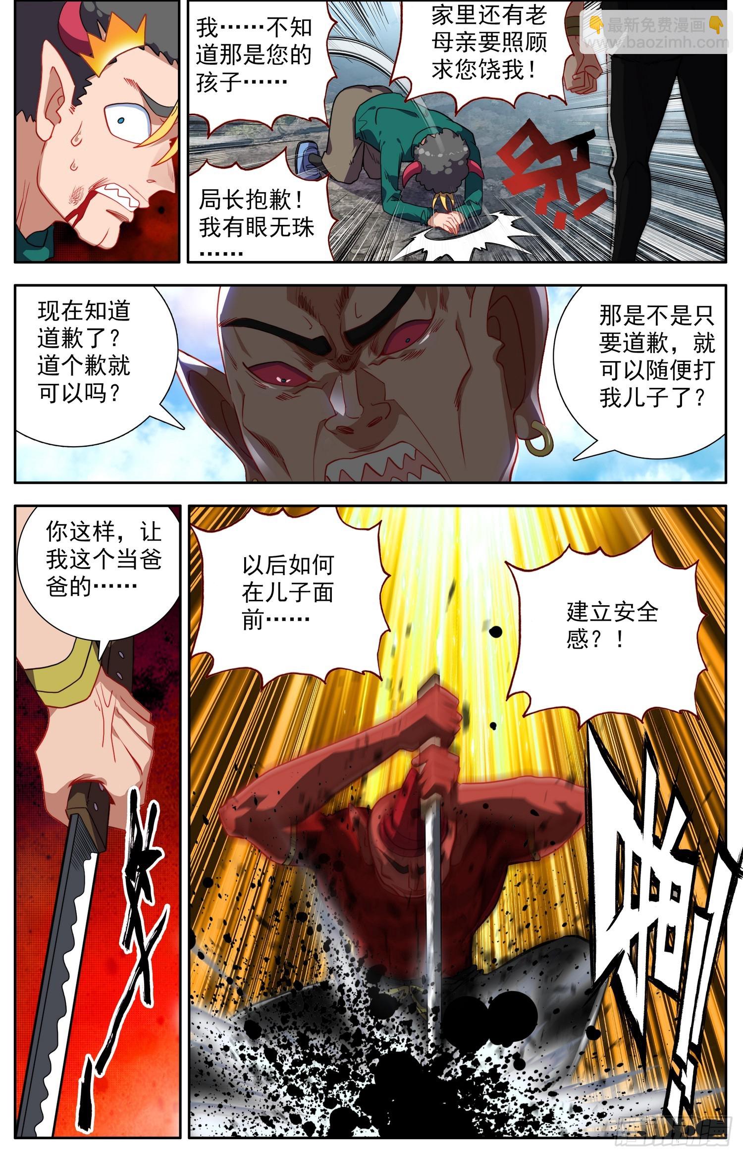 🍜异皇重生 338我们的教练 第12页