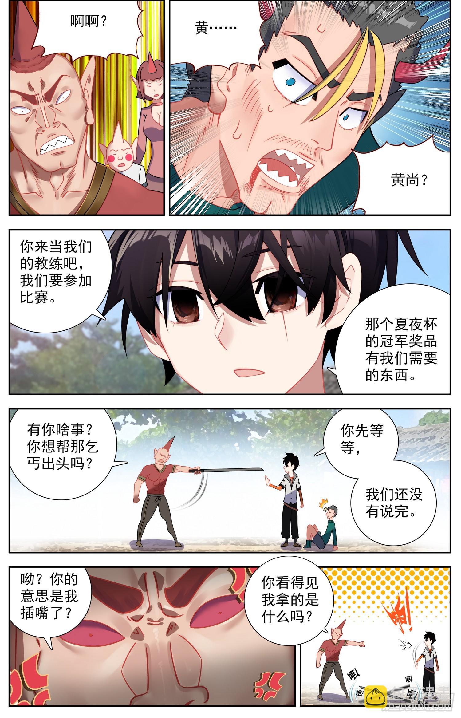 🍜异皇重生 338我们的教练 第14页