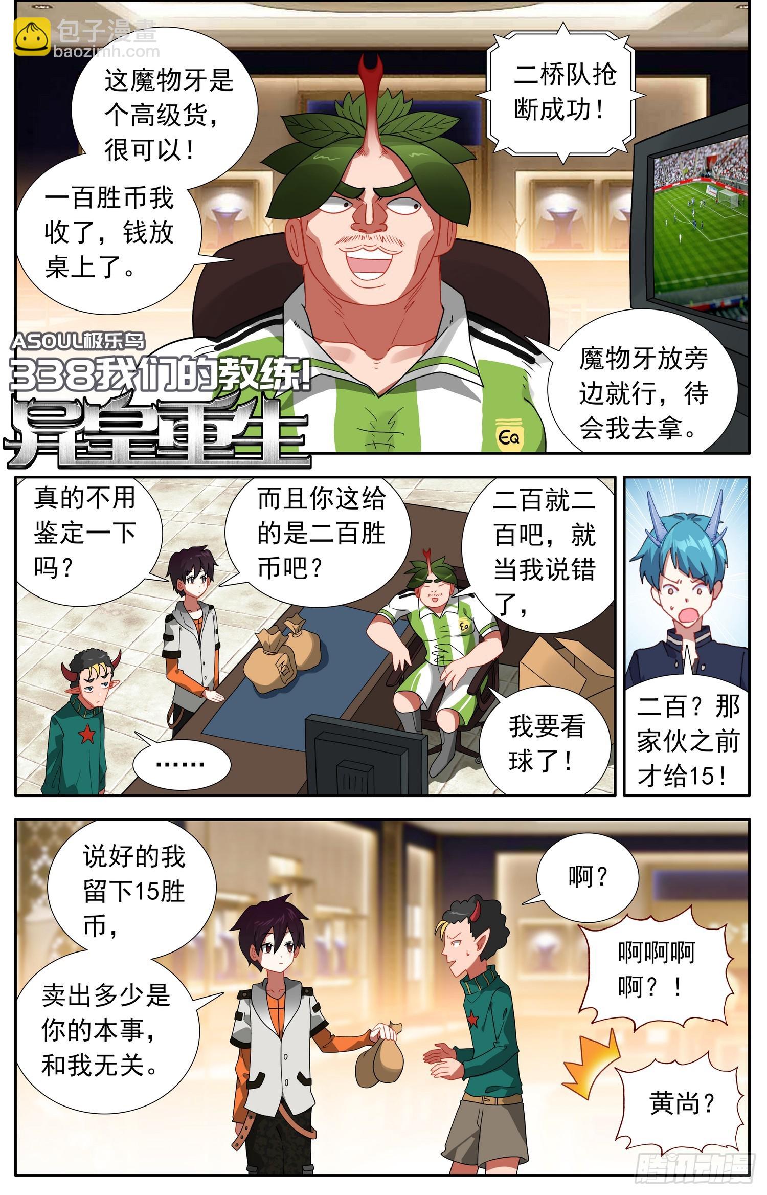 🍜异皇重生 338我们的教练 第2页
