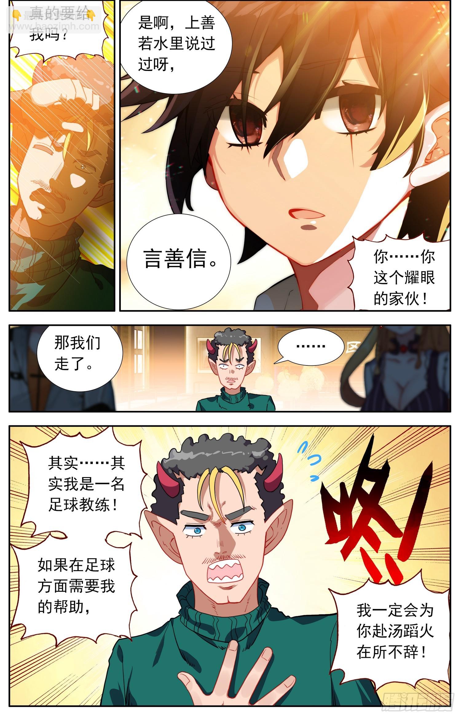 🍜异皇重生 338我们的教练 第3页