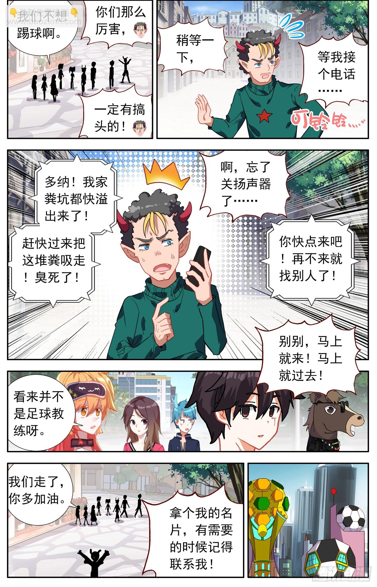 🍜异皇重生 338我们的教练 第4页