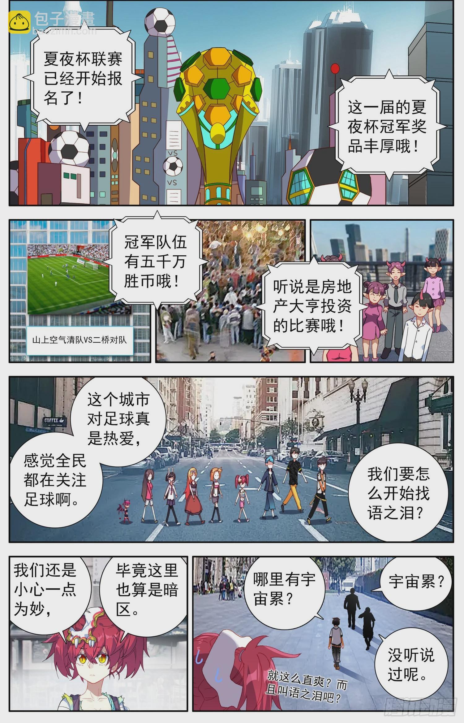 🍜异皇重生 338我们的教练 第5页
