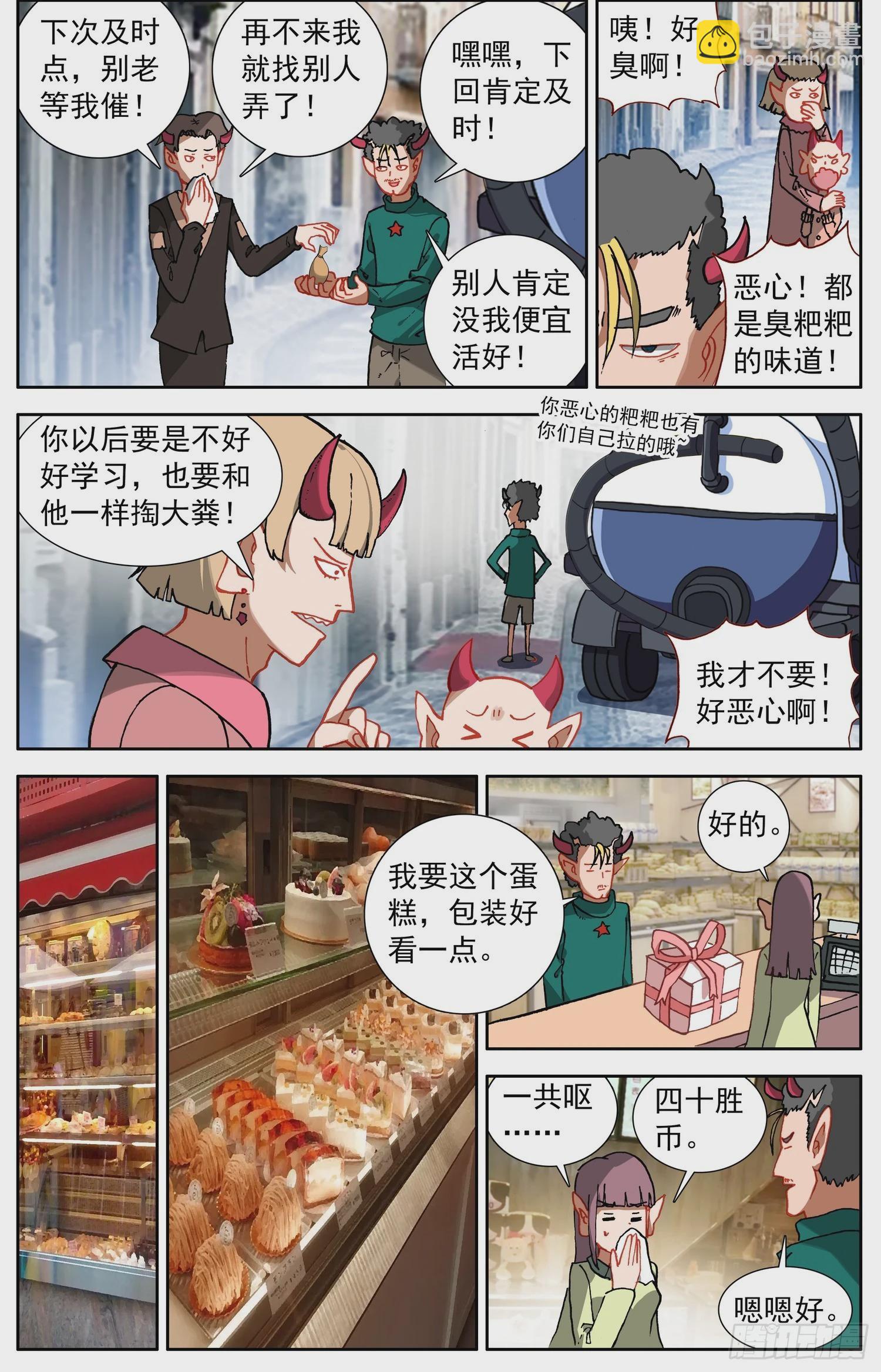 🍜异皇重生 338我们的教练 第7页