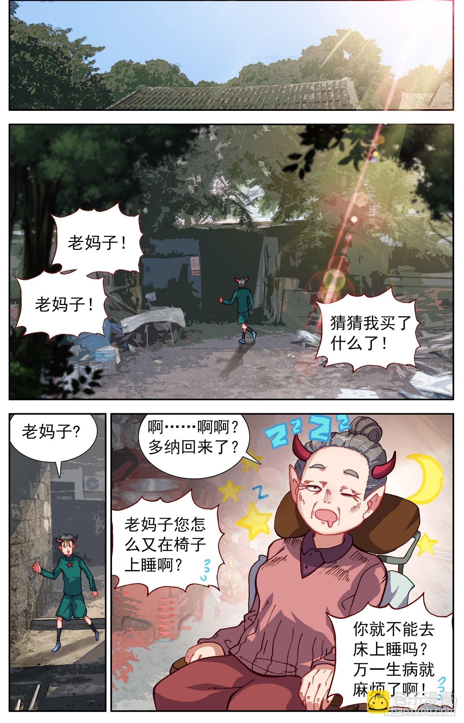 🍜异皇重生 338我们的教练 第8页