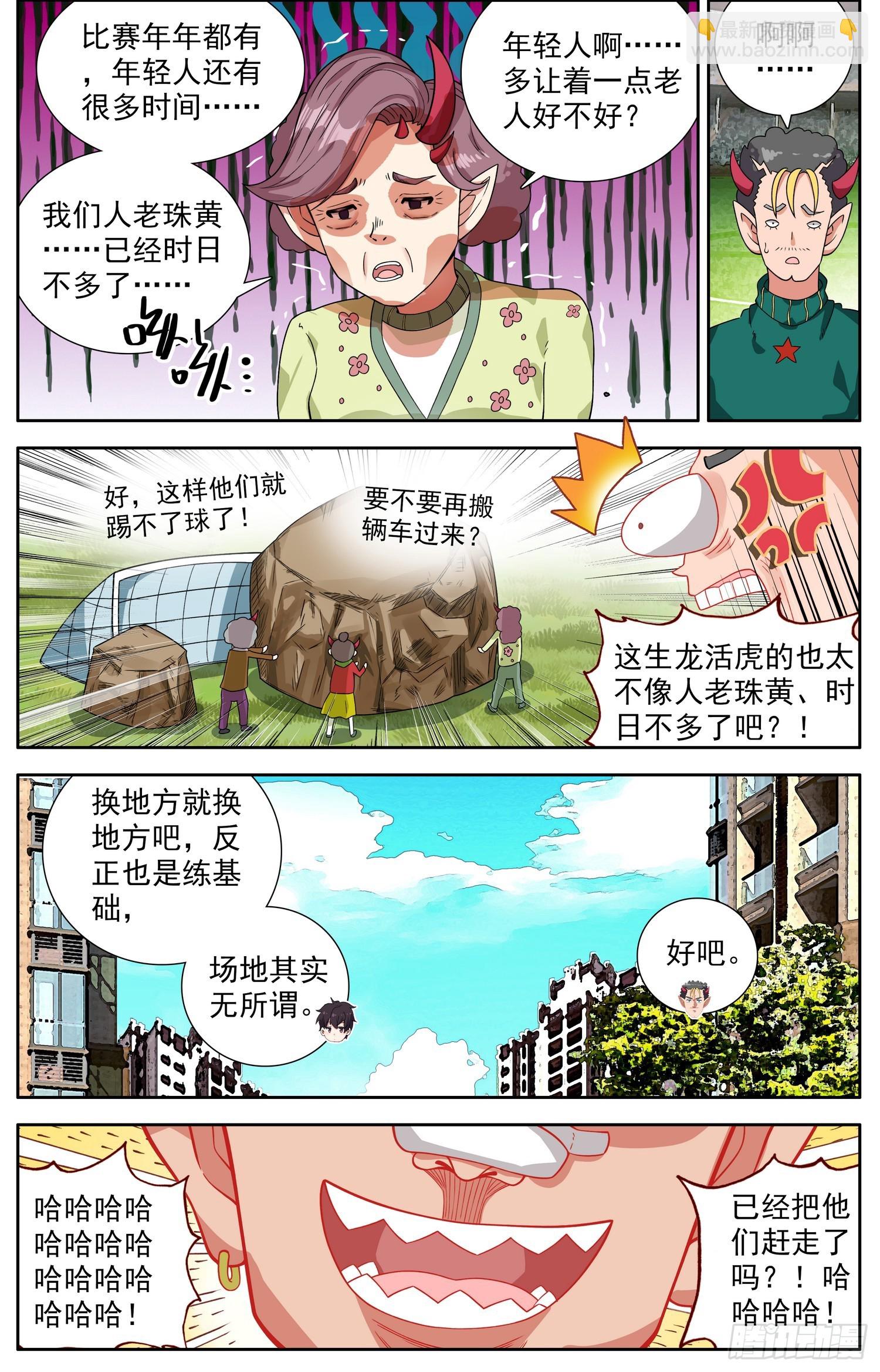 🍜异皇重生 340天生的气质 第5页