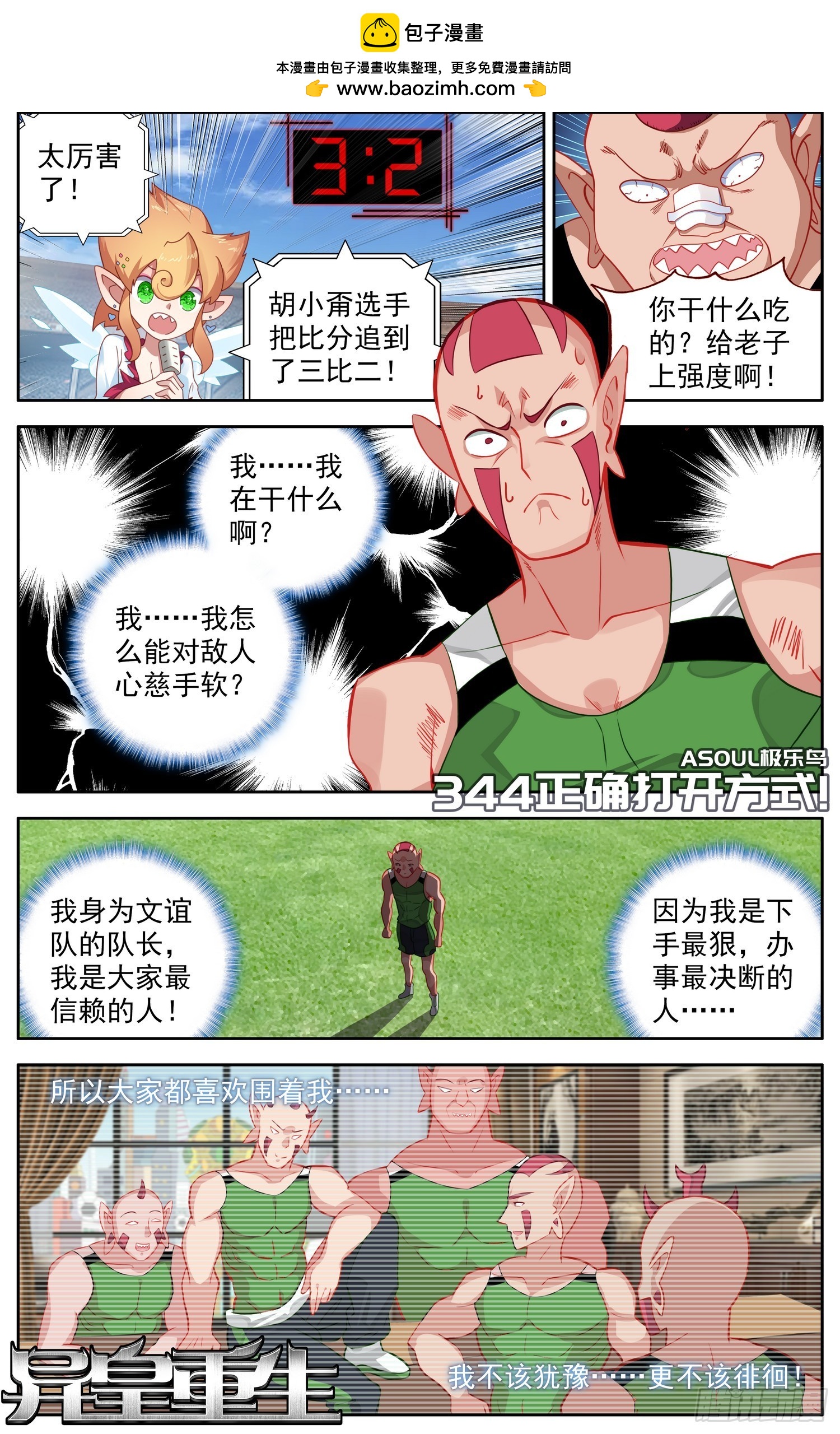 🍜异皇重生 344正确打开方式 第1页