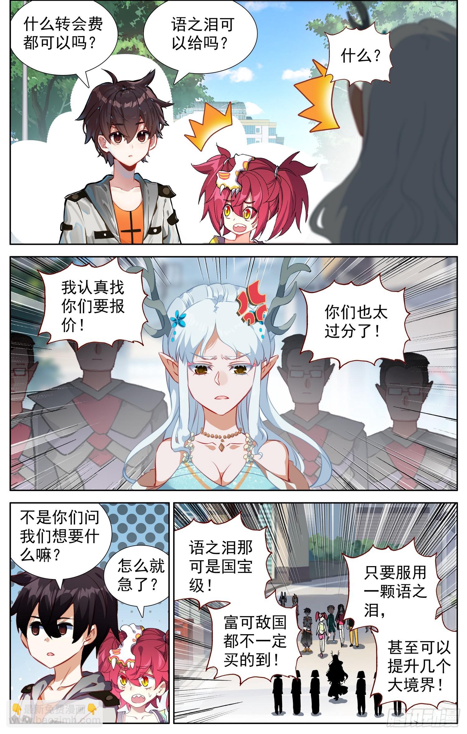 🍜异皇重生 346备受瞩目 第10页