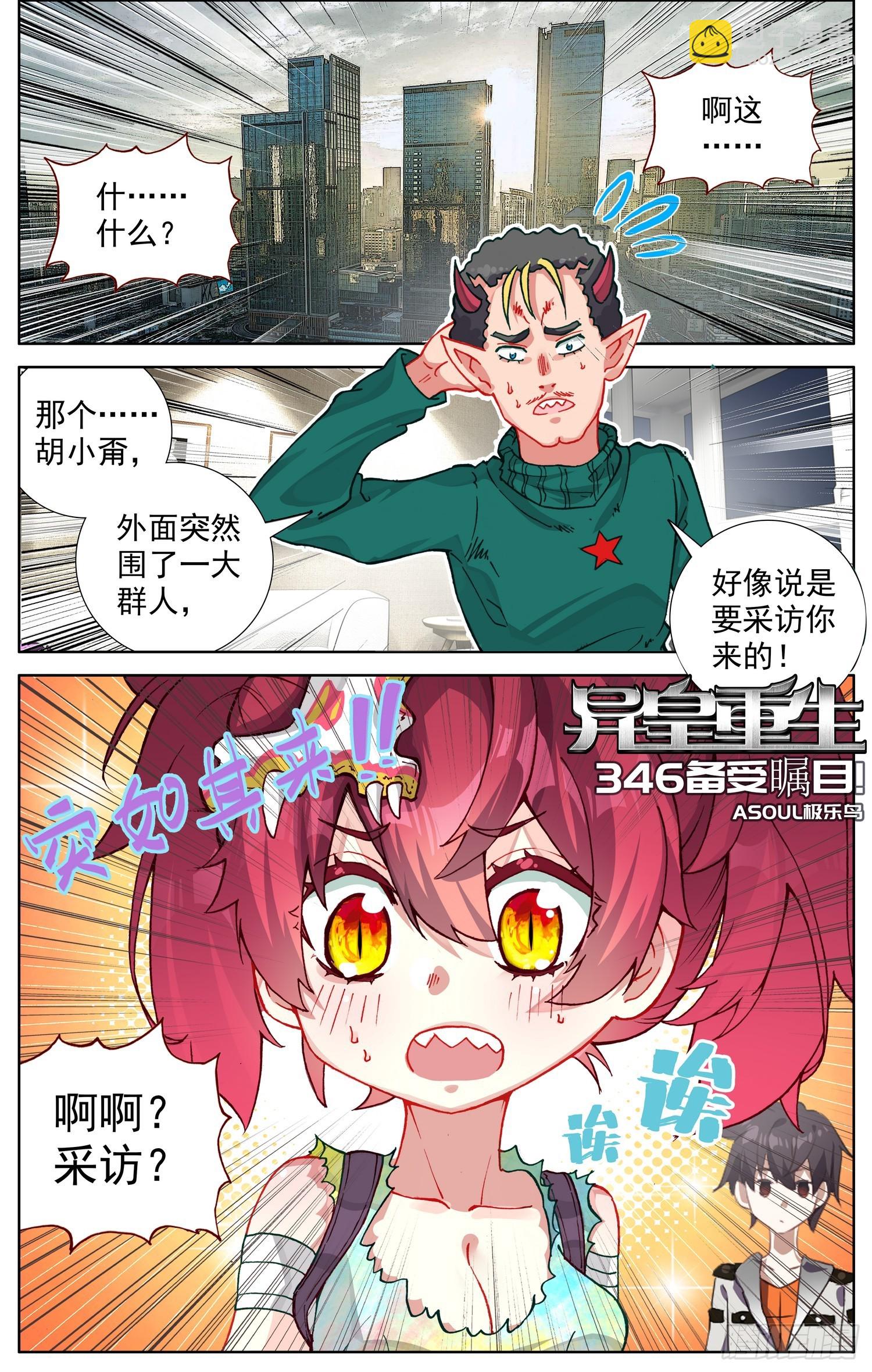 🍜异皇重生 346备受瞩目 第2页
