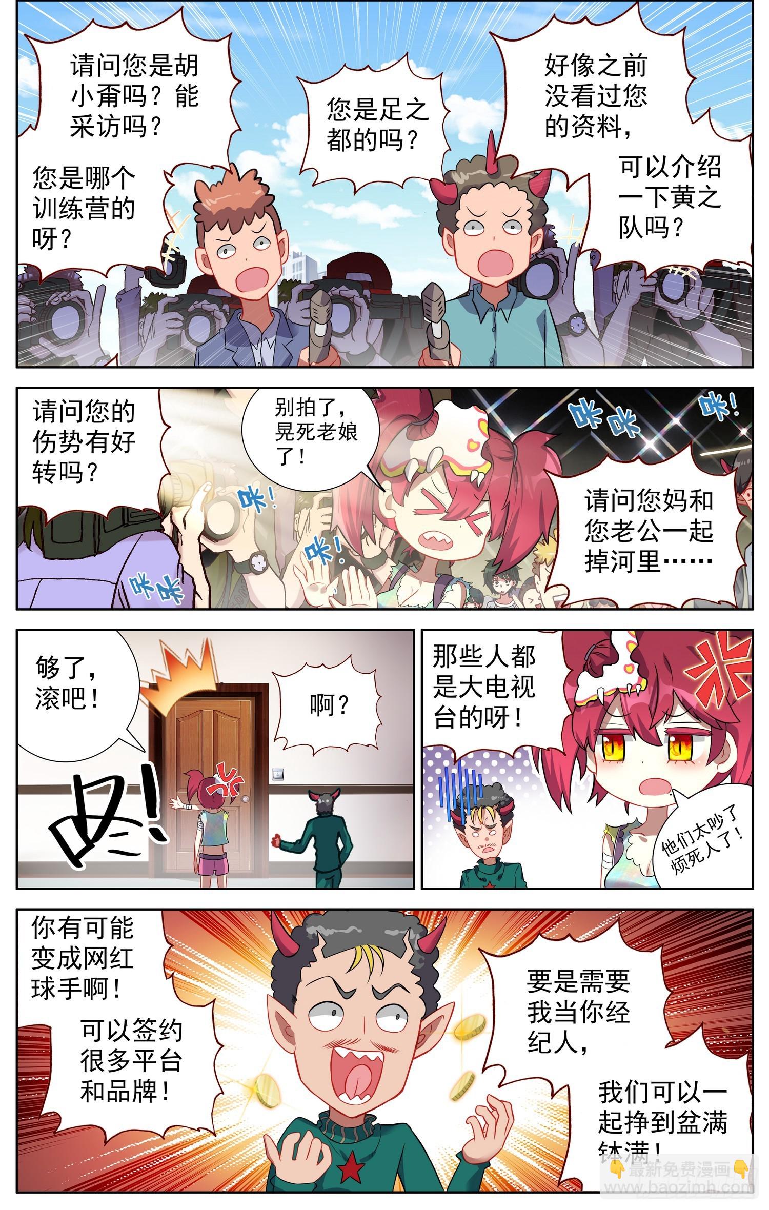 🍜异皇重生 346备受瞩目 第3页