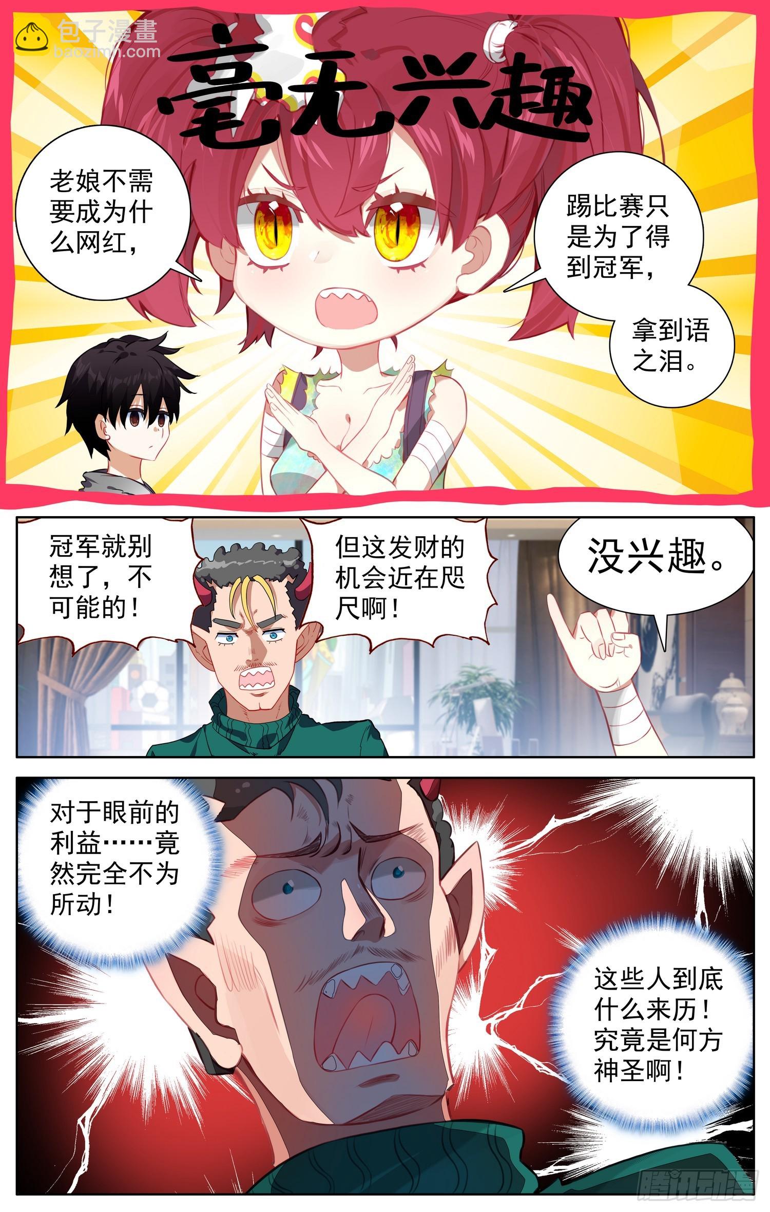🍜异皇重生 346备受瞩目 第4页