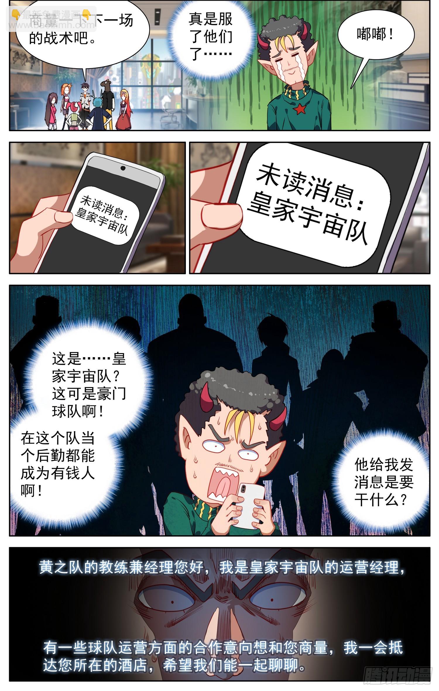 🍜异皇重生 346备受瞩目 第5页