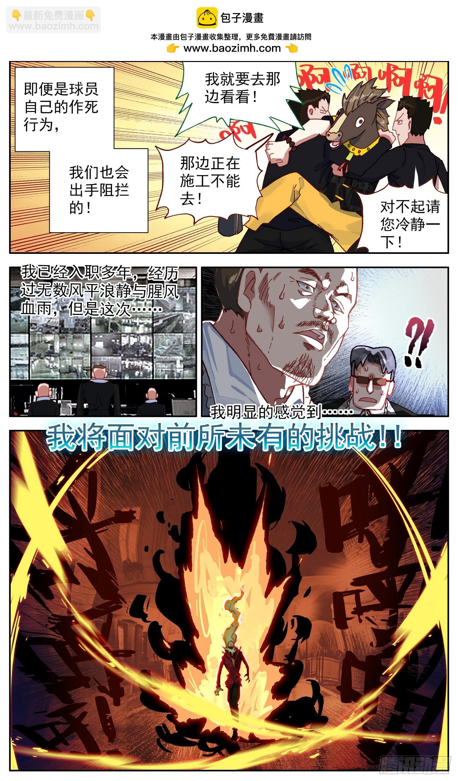 🍜异皇重生 350重大危机 第2页