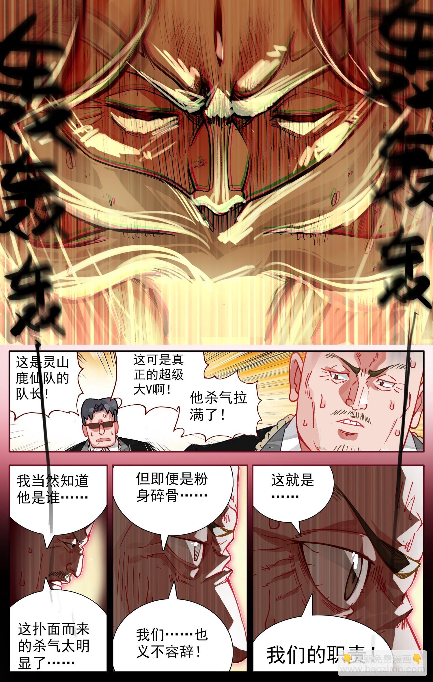 🍜异皇重生 350重大危机 第3页