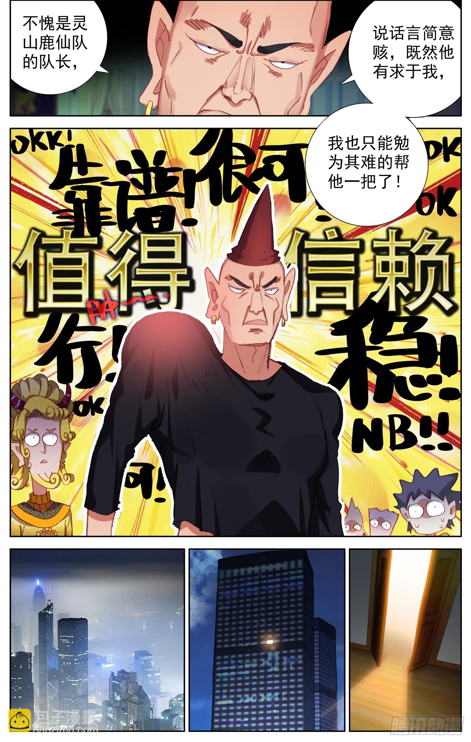 🍜异皇重生 354 晋升！ 第11页