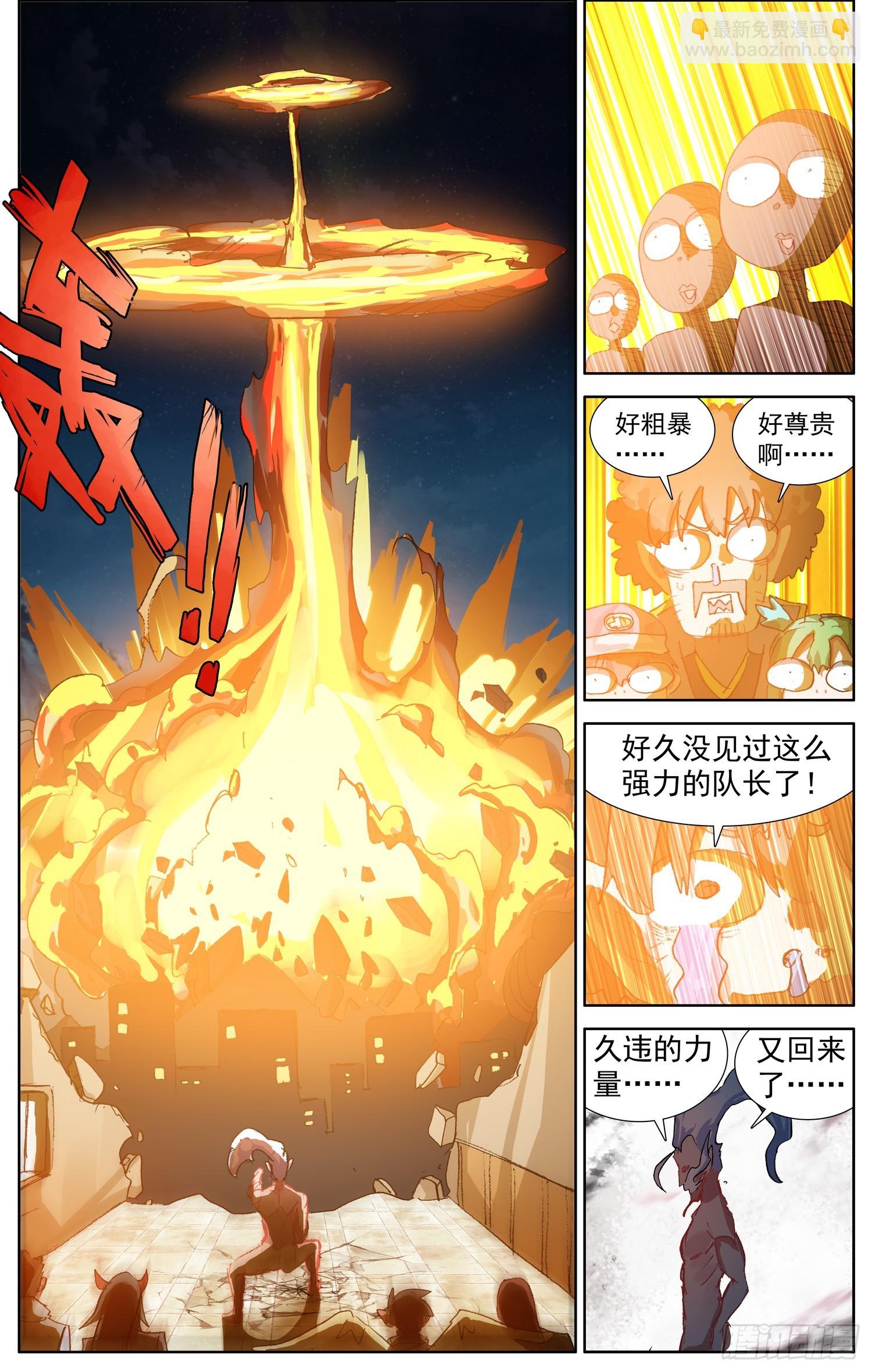 🍜异皇重生 354 晋升！ 第4页