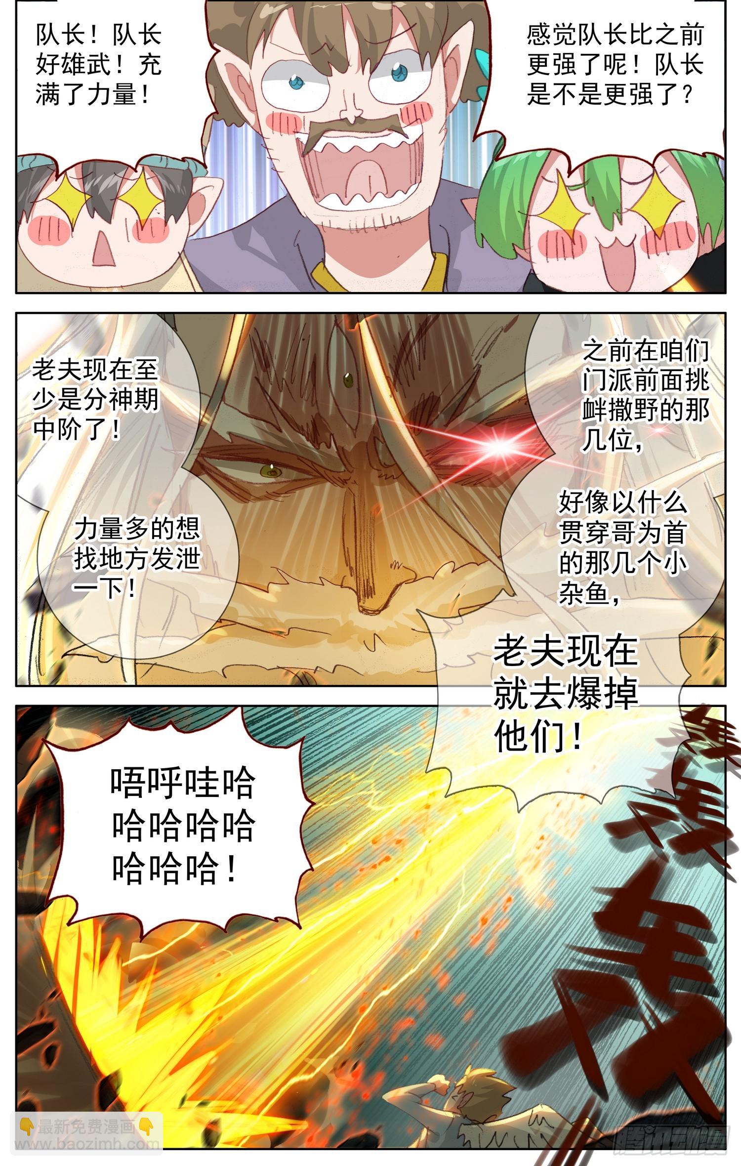 🍜异皇重生 354 晋升！ 第6页