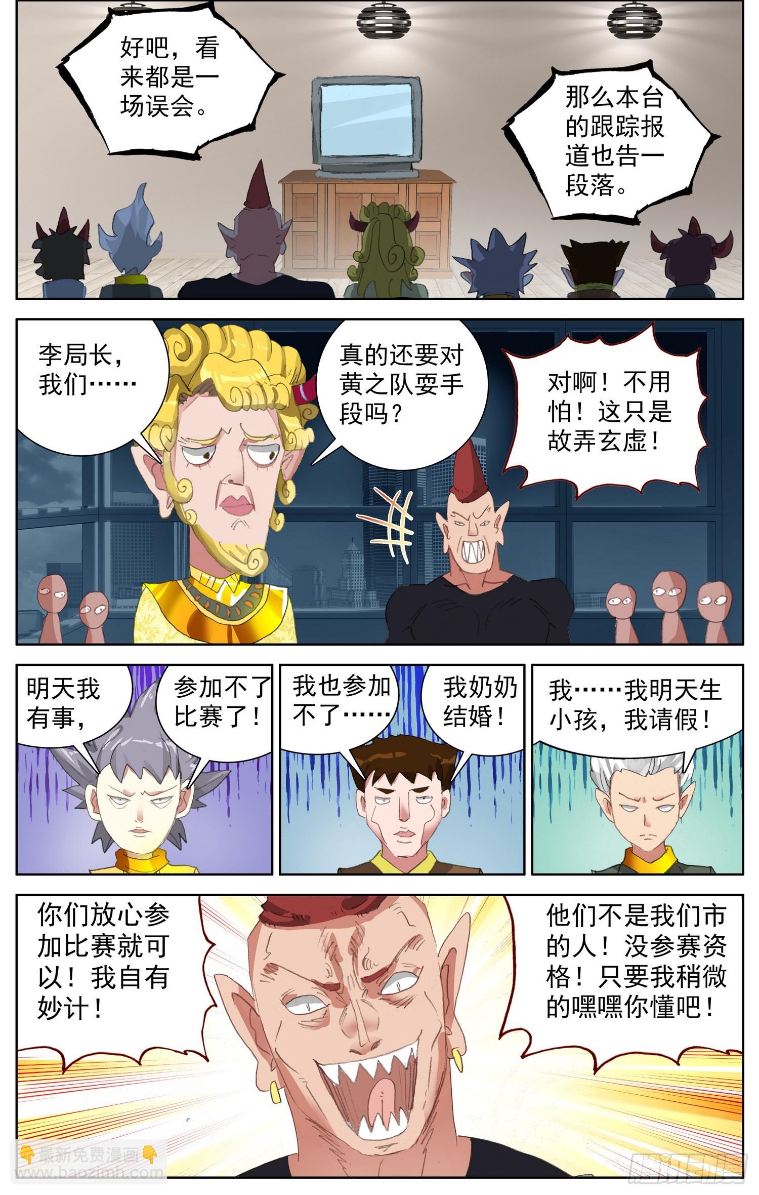 🍜异皇重生 354 晋升！ 第7页