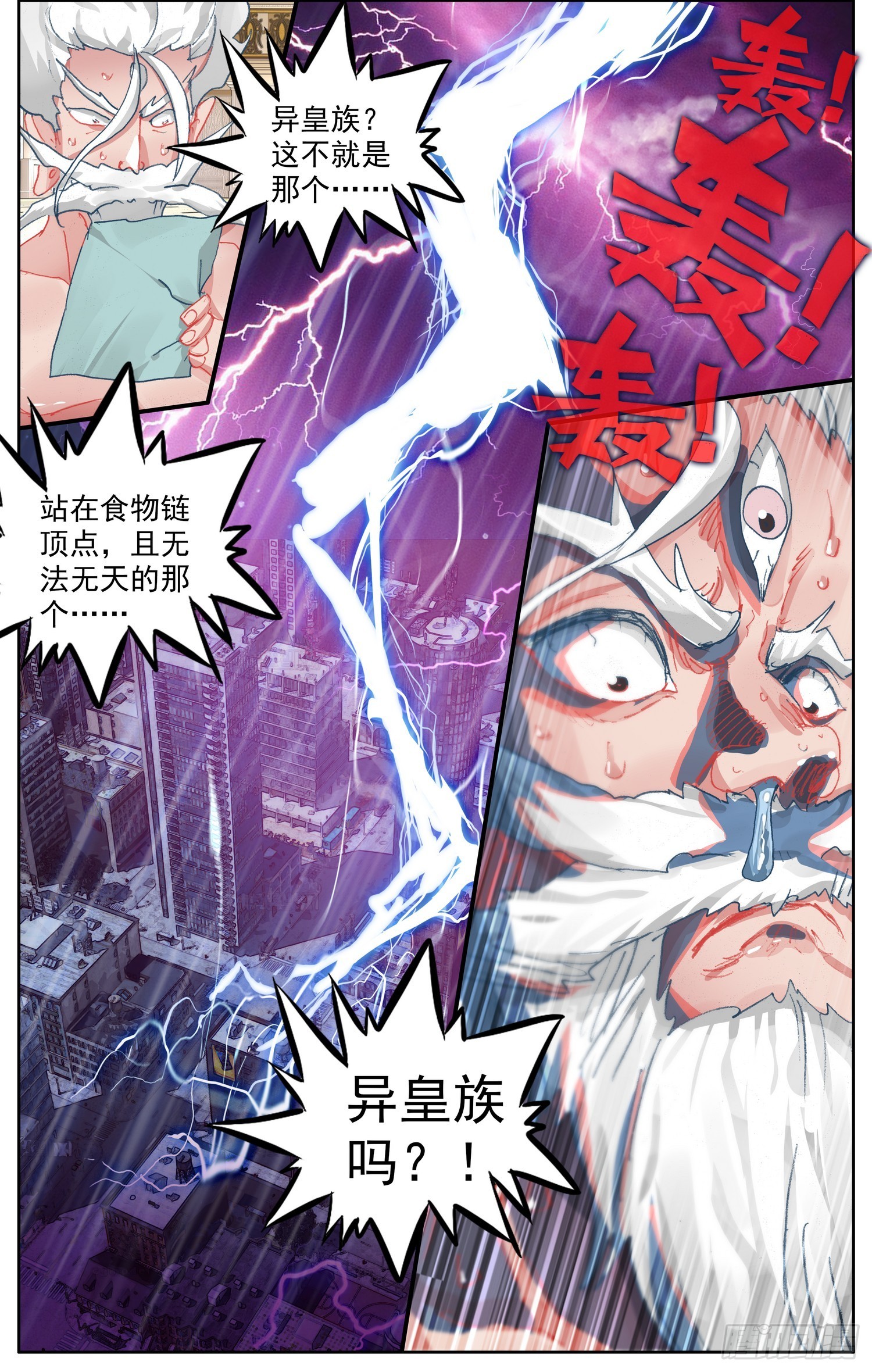 🍜异皇重生 356惊天的身份 第1页
