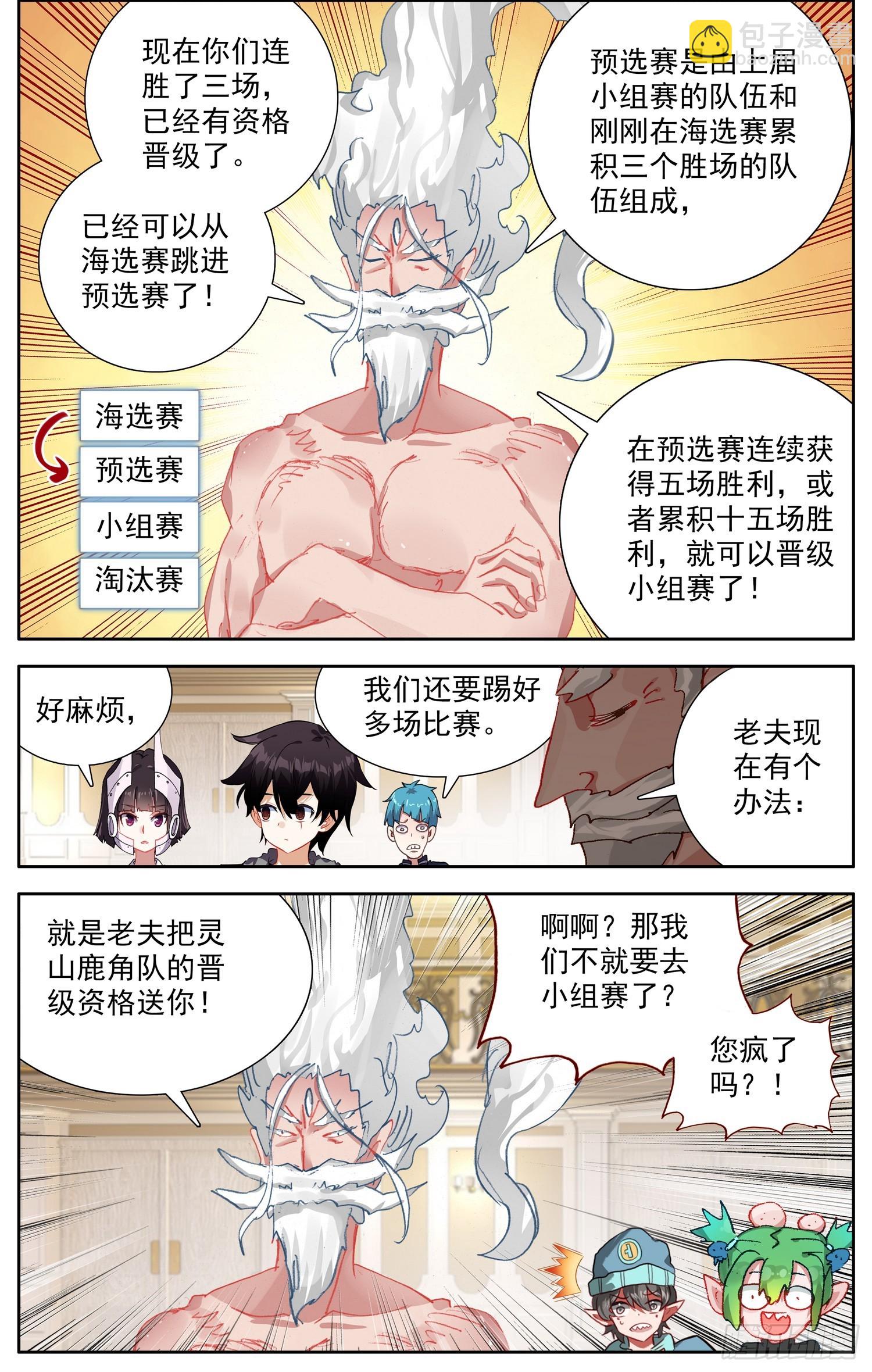🍜异皇重生 356惊天的身份 第10页